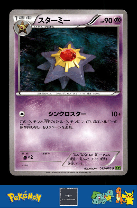 2014 Japanese Pokemon XY5 Tidal Storm 043/070 Starmie Unlimited