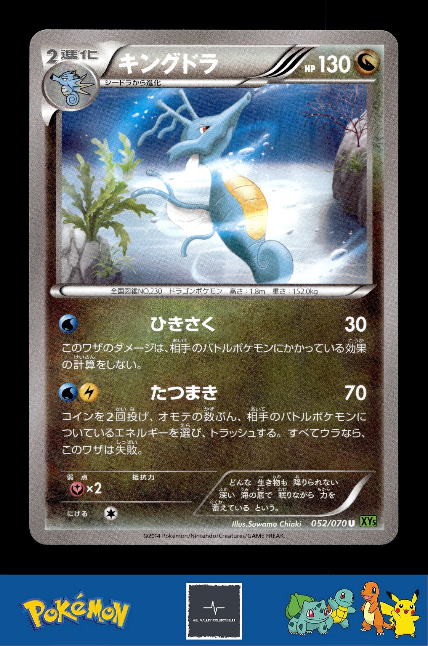 2014 Japanese Pokemon XY5 Tidal Storm 052/070 Kingdra Unlimited