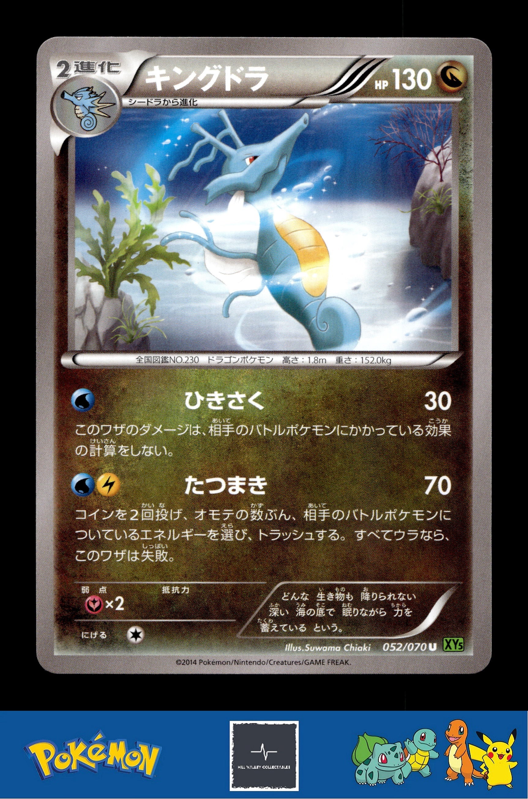 2014 Japanese Pokemon XY5 Tidal Storm 052/070 Kingdra Unlimited