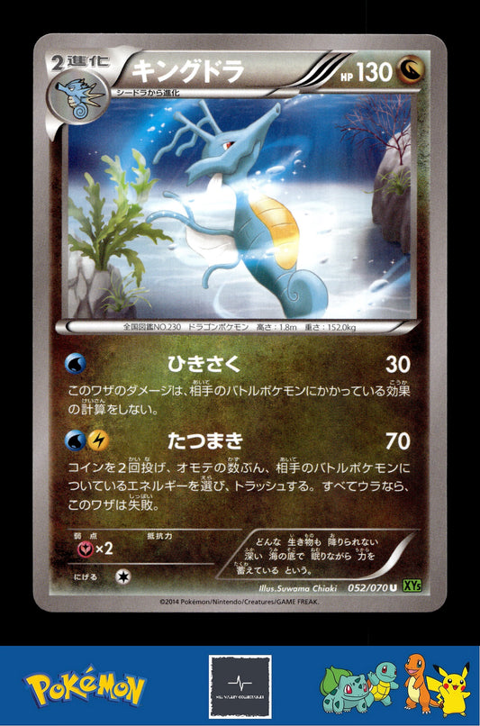 2014 Japanese Pokemon XY5 Tidal Storm 052/070 Kingdra Unlimited
