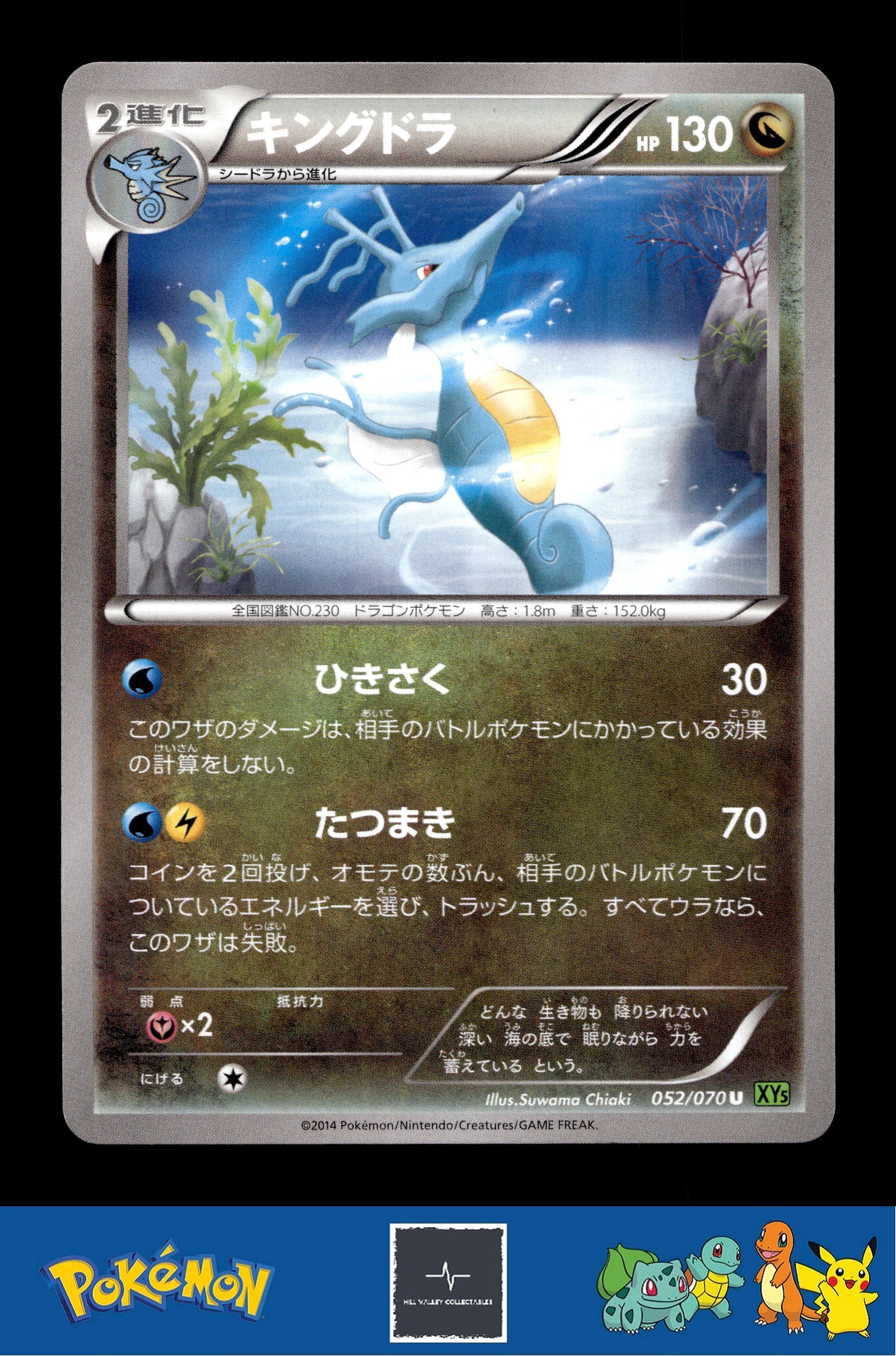 2014 Japanese Pokemon XY5 Tidal Storm 052/070 Kingdra Unlimited