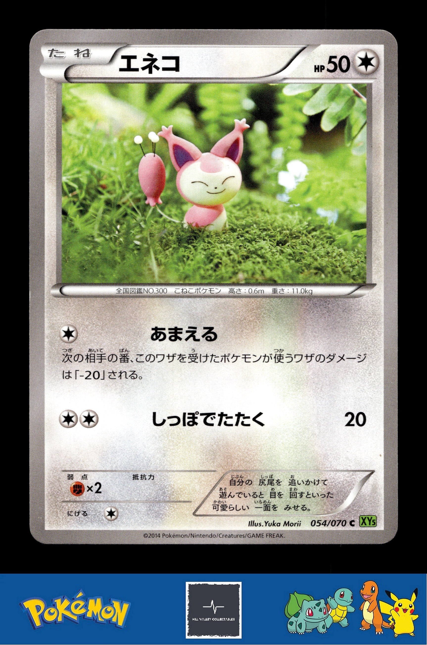 2014 Japanese Pokemon XY5 Tidal Storm 054/070 Skitty Unlimited