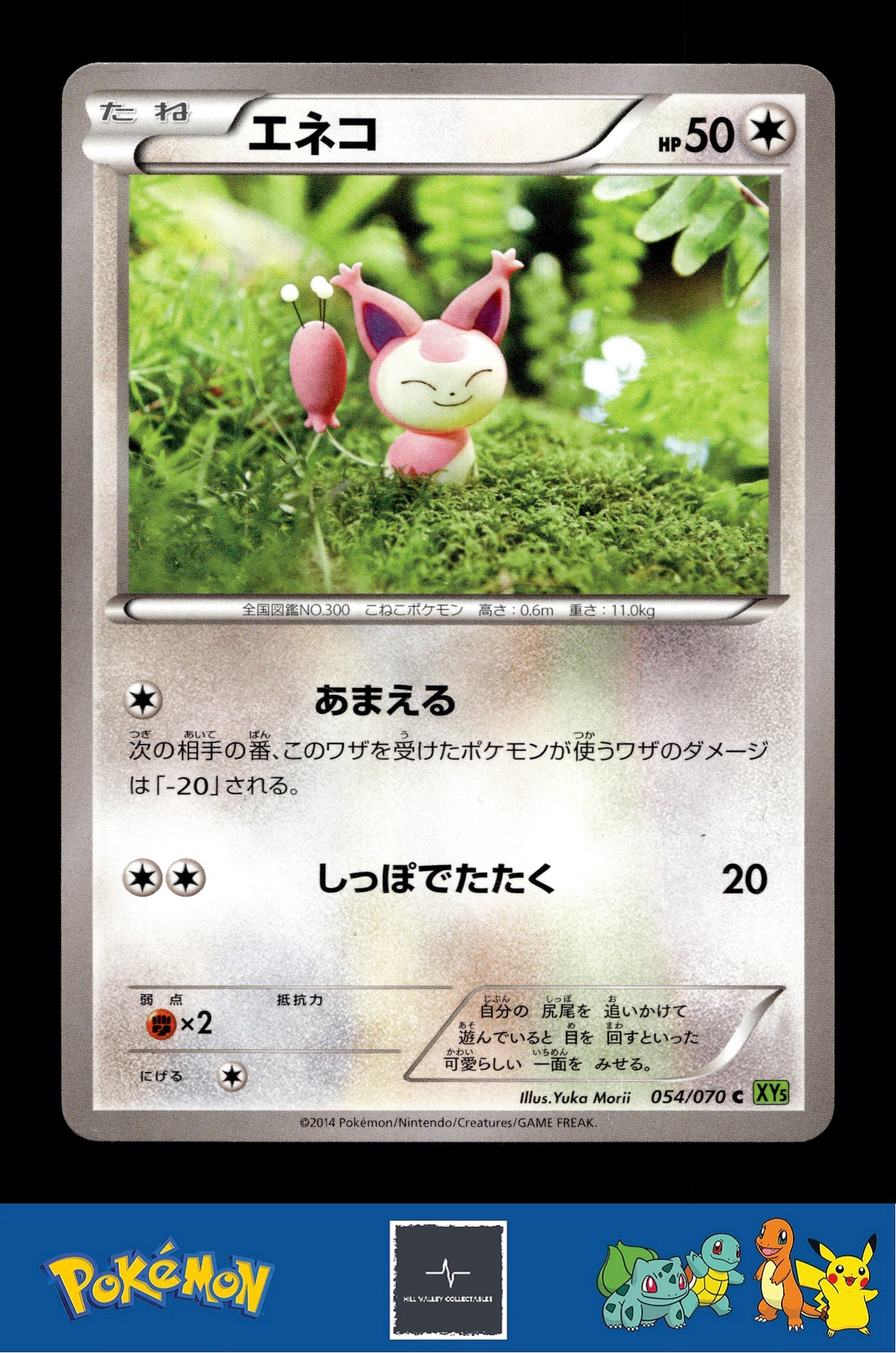 2014 Japanese Pokemon XY5 Tidal Storm 054/070 Skitty Unlimited