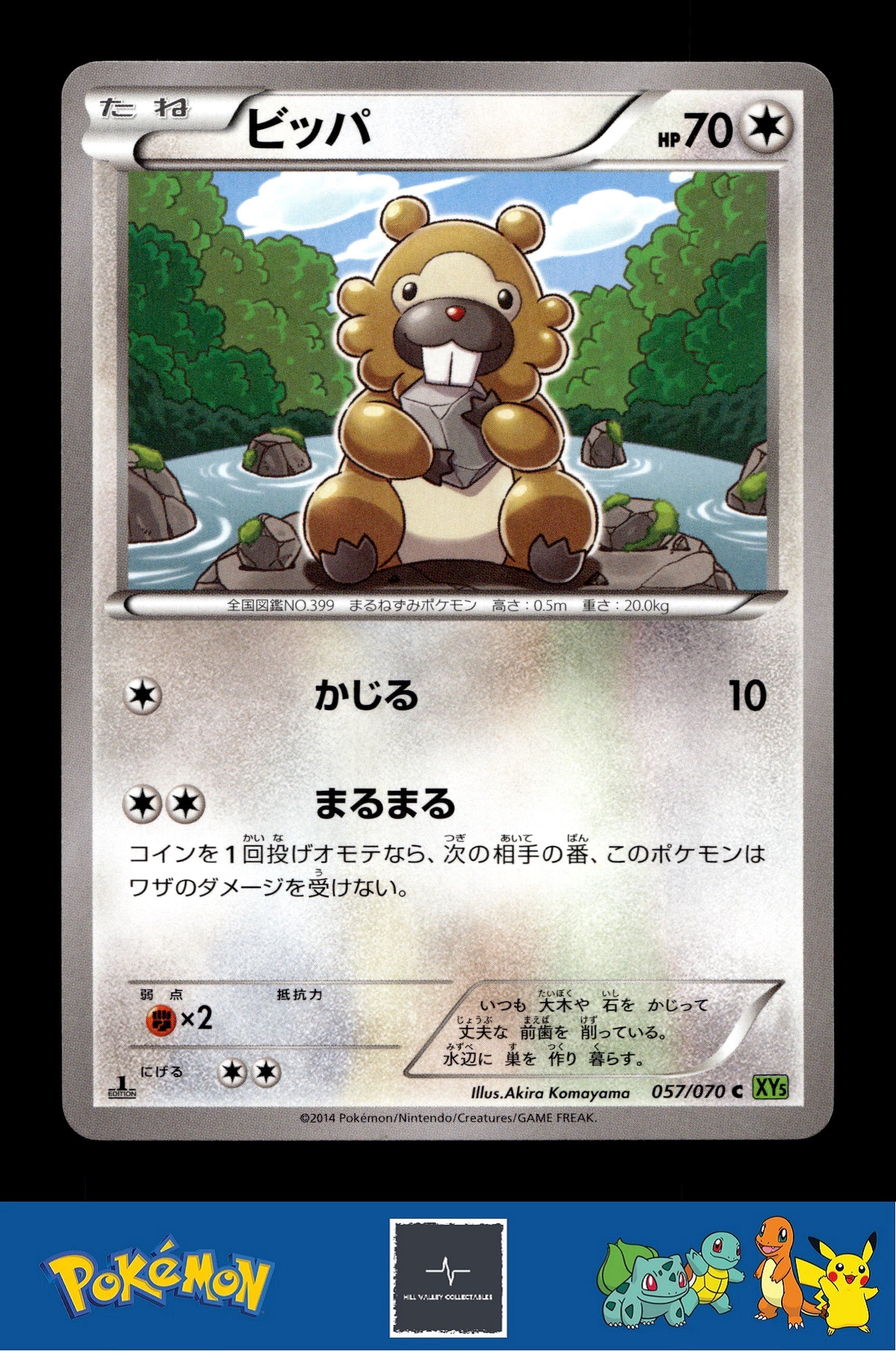 2014 Japanese Pokemon XY5 Tidal Storm 057/070 Bidoof 1st Ed
