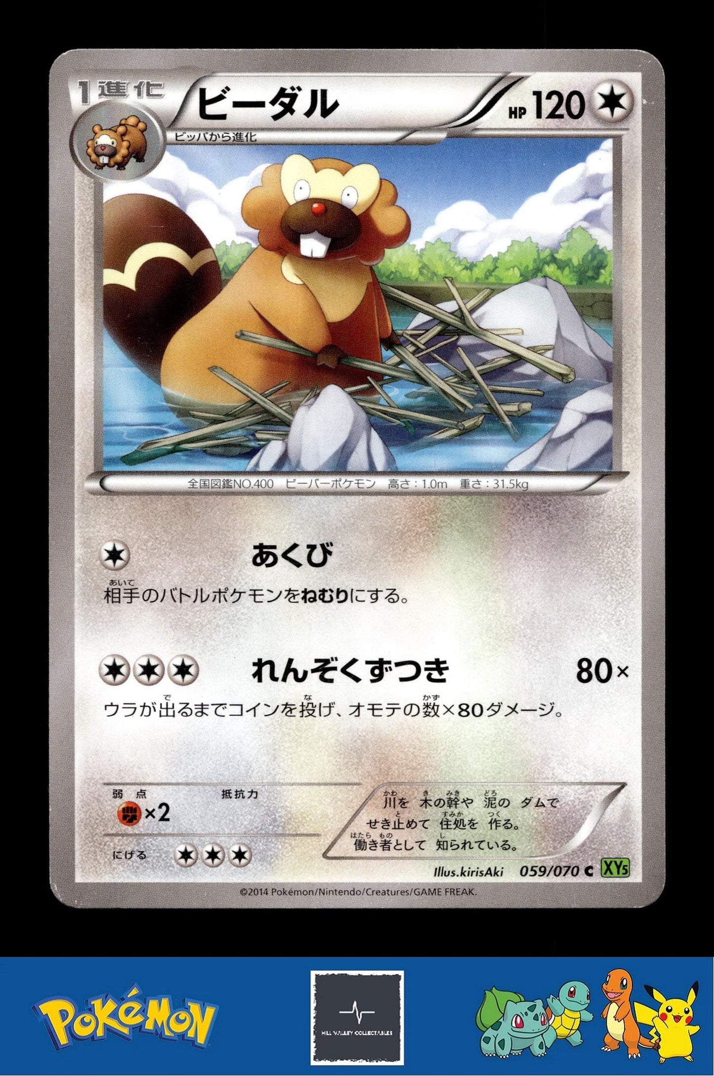 2014 Japanese Pokemon XY5 Tidal Storm 059/070 Bibarel Unlimited