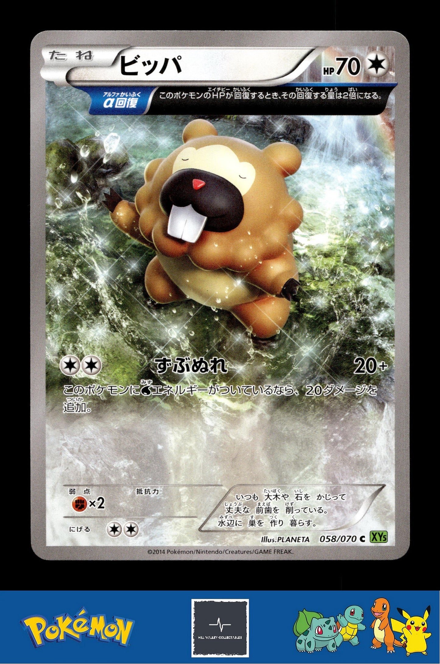 2014 Japanese Pokemon XY5 Tidal Storm 058/070 Bidoof (Alpha) Unlimited