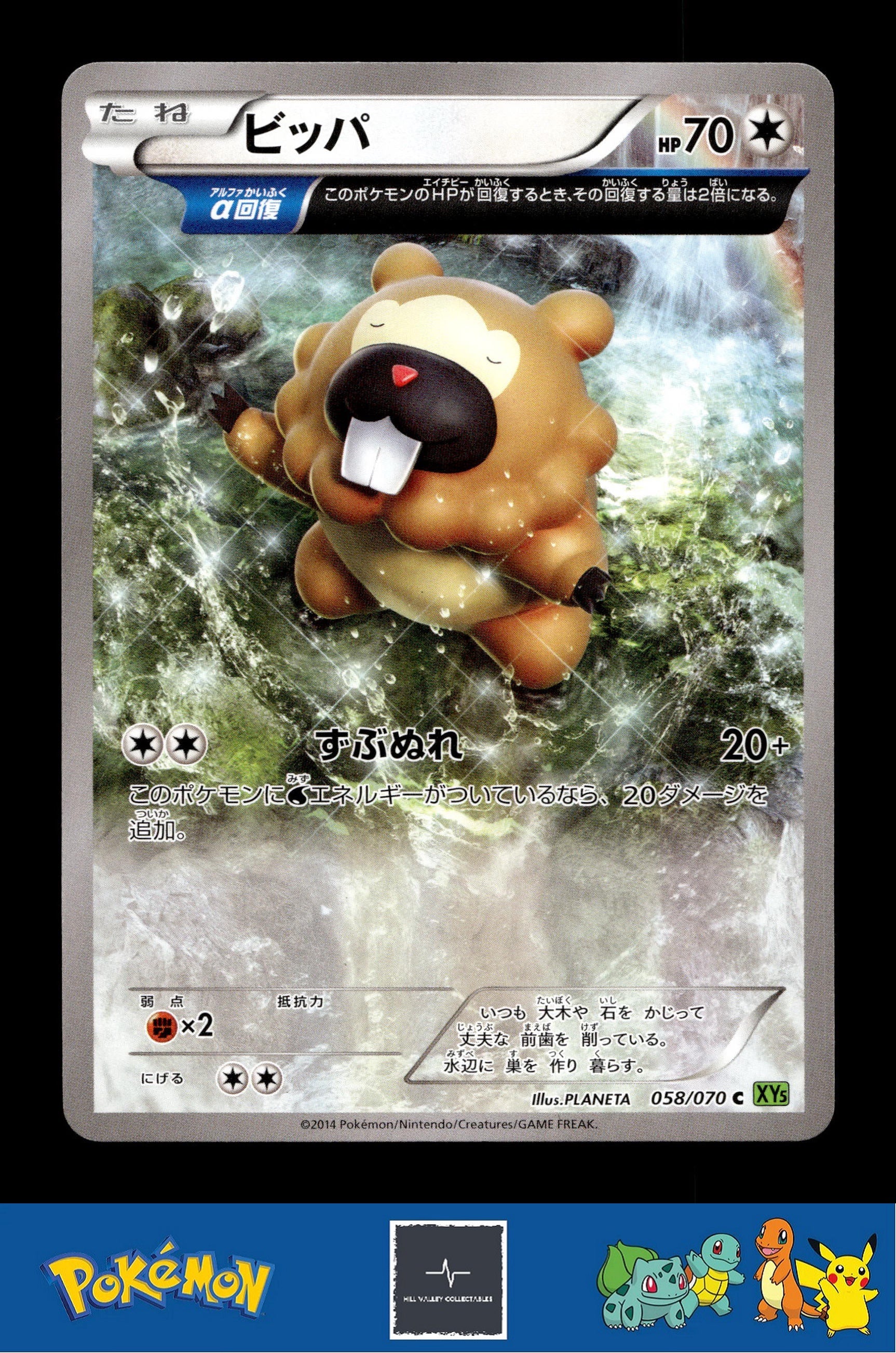 2014 Japanese Pokemon XY5 Tidal Storm 058/070 Bidoof (Alpha) Unlimited