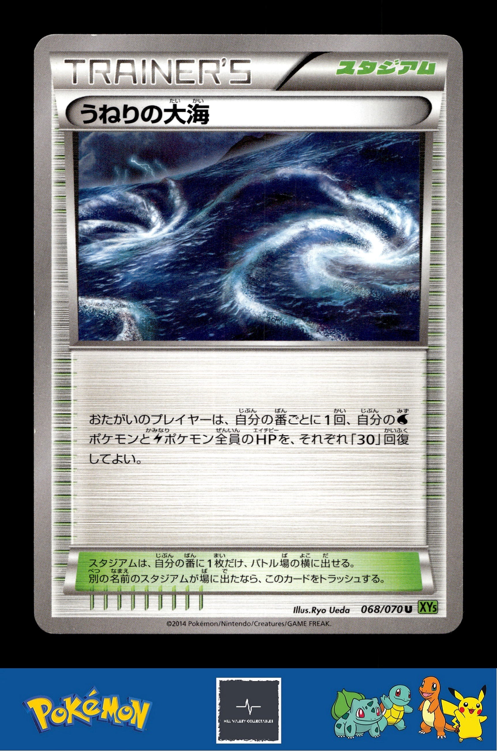 2014 Japanese Pokemon XY5 Tidal Storm 068/070 Rough Seas Unlimited