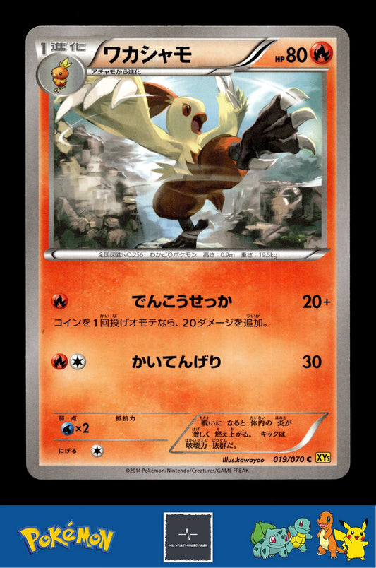 2014 Japanese Pokemon XY5 Gaia Volcano 019/070 Combusken Unlimited