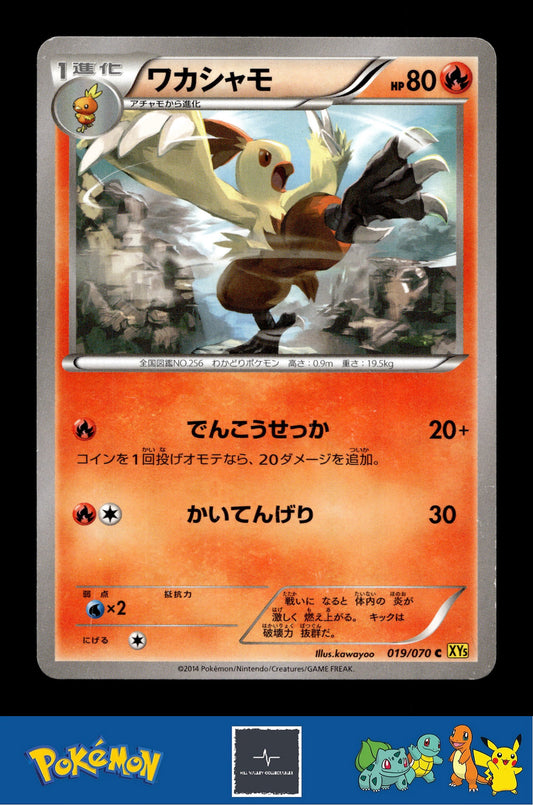 2014 Japanese Pokemon XY5 Gaia Volcano 019/070 Combusken Unlimited