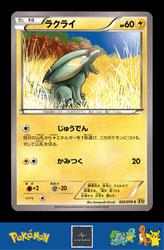 2014 Japanese Pokemon XY5 Gaia Volcano 022/070 Electrike Unlimited