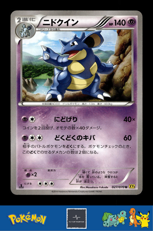 2014 Japanese Pokemon XY5 Gaia Volcano 027/070 Nidoqueen 1st Ed
