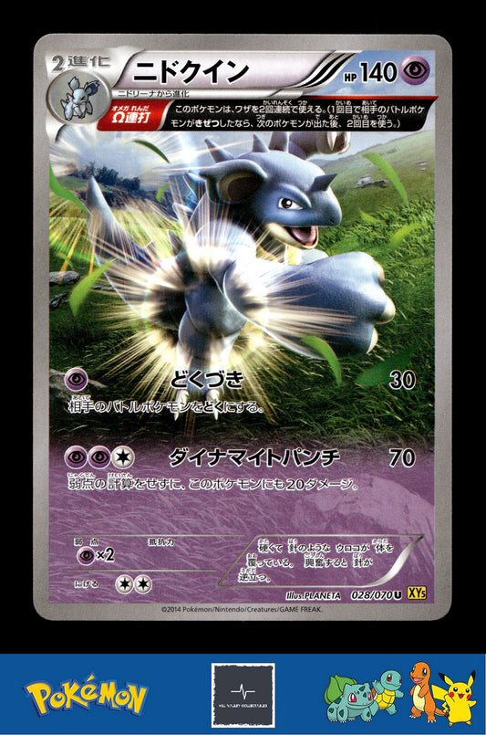 2014 Japanese Pokemon XY5 Gaia Volcano 028/070 Nidoqueen (Omega) 1st Ed