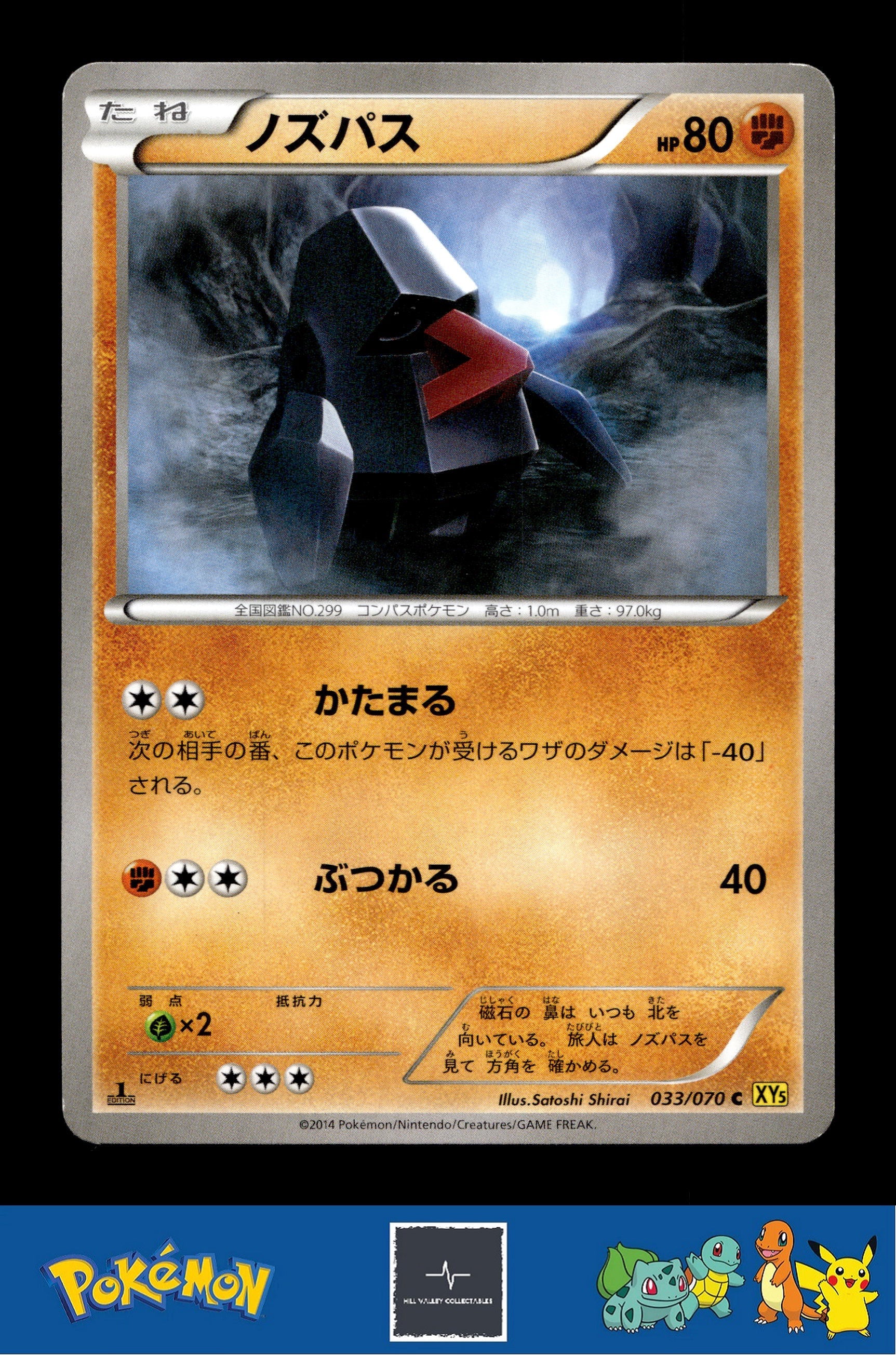 2014 Japanese Pokemon XY5 Gaia Volcano 033/070 Nosepass 1st Ed