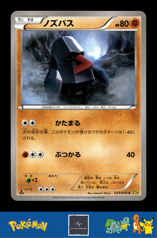 2014 Japanese Pokemon XY5 Gaia Volcano 033/070 Nosepass 1st Ed