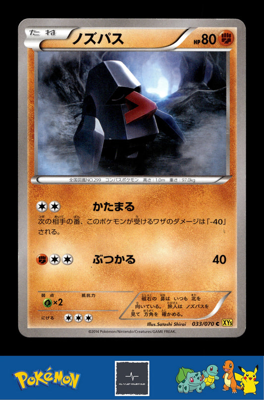 2014 Japanese Pokemon XY5 Gaia Volcano 033/070 Nosepass 1st Ed