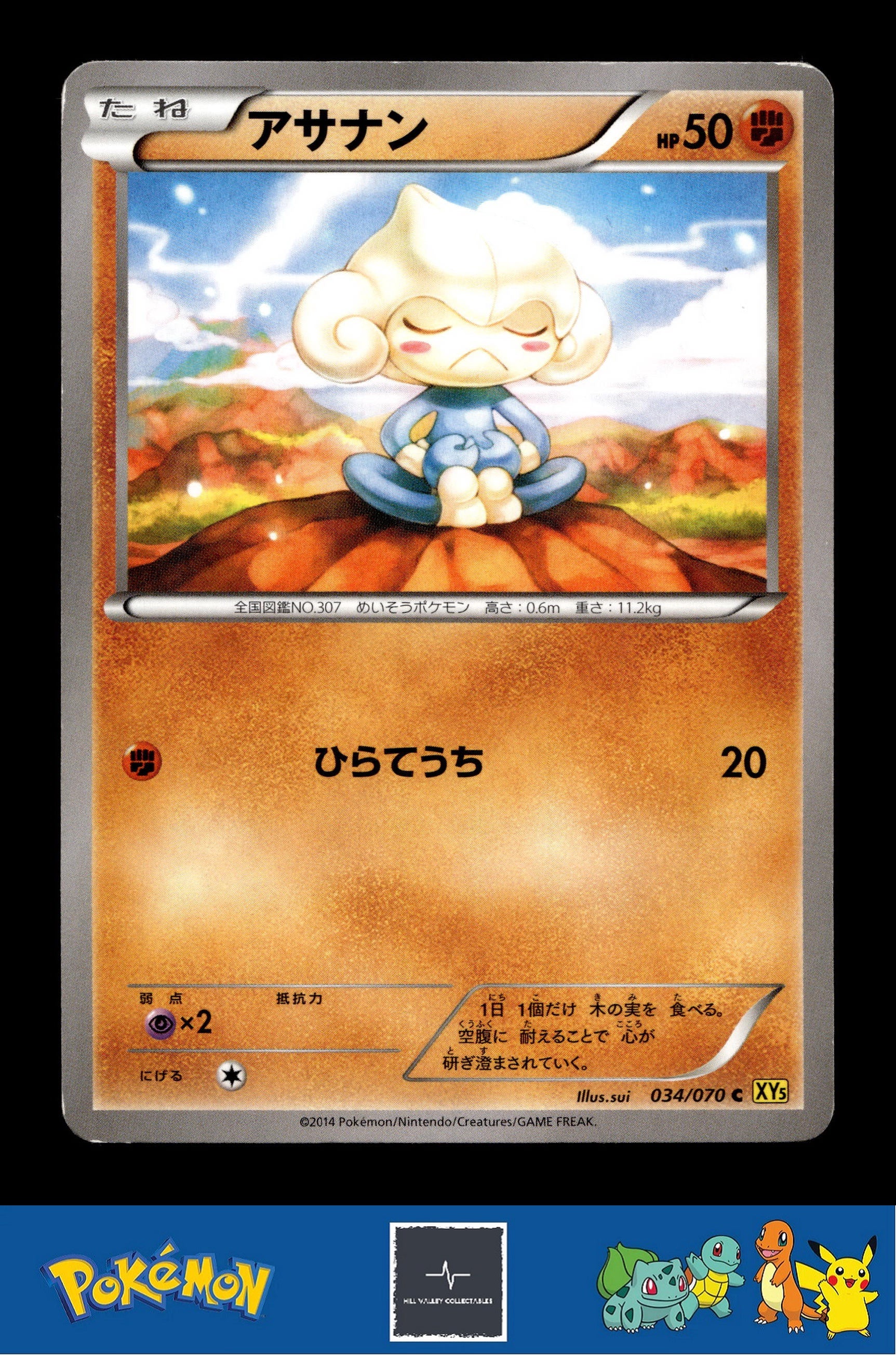2014 Japanese Pokemon XY5 Gaia Volcano 034/070 Meditite Unlimited