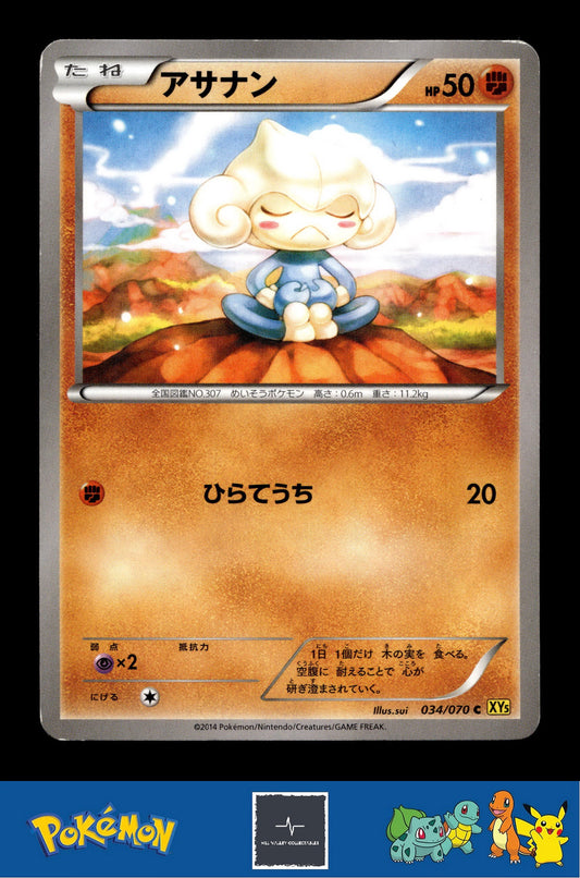 2014 Japanese Pokemon XY5 Gaia Volcano 034/070 Meditite Unlimited