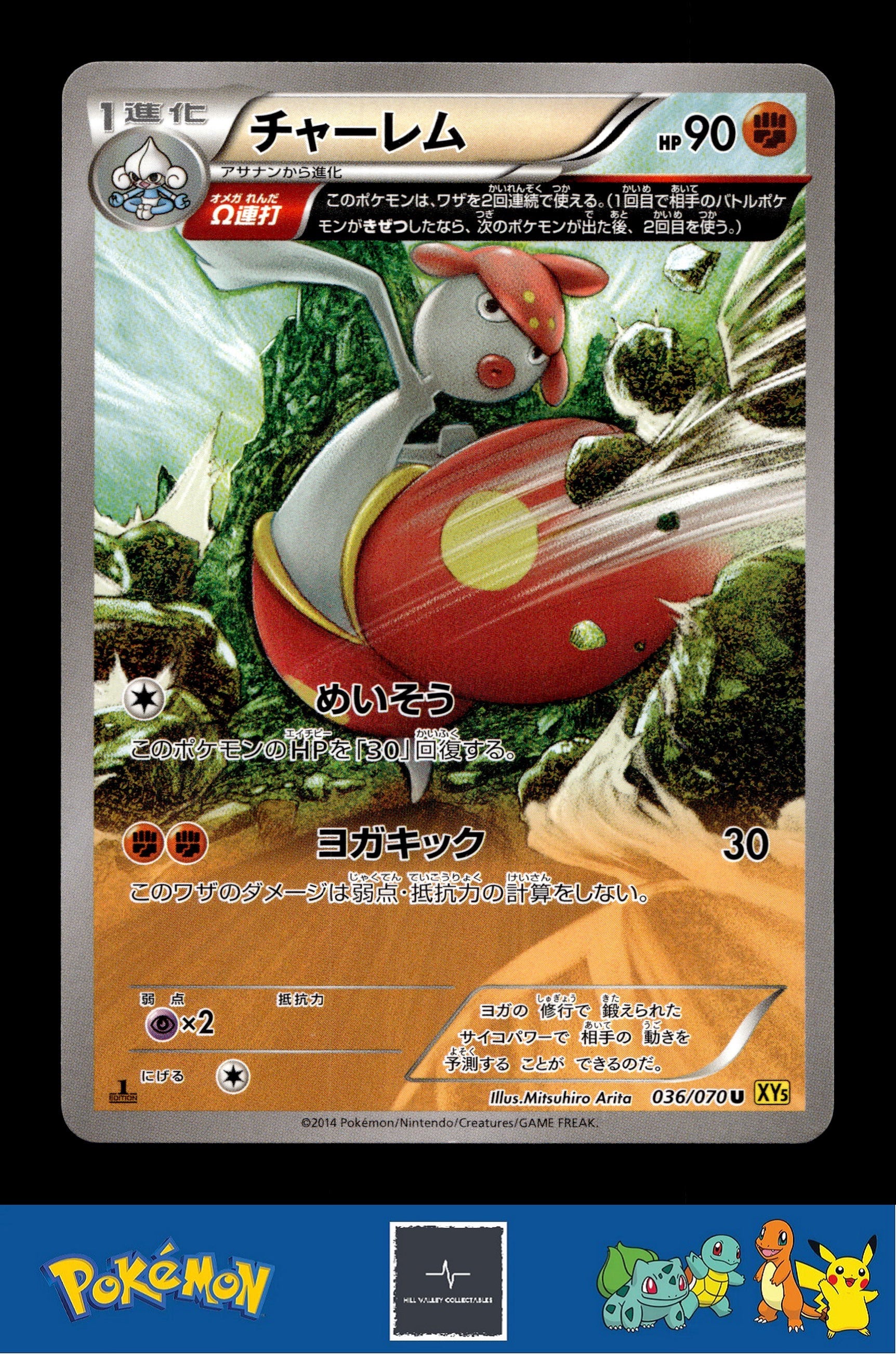 2014 Japanese Pokemon XY5 Gaia Volcano 036/070 Medicham (Omega) 1st Ed