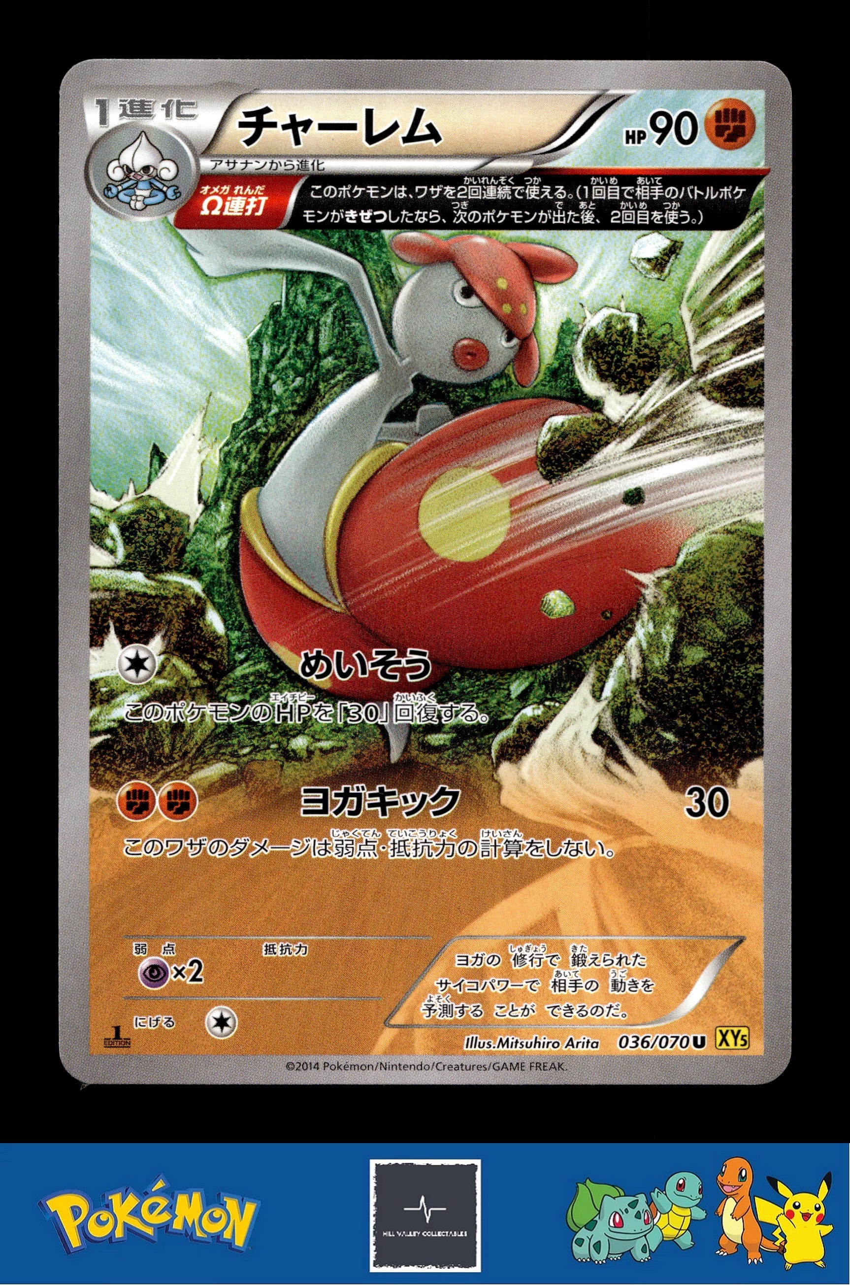 2014 Japanese Pokemon XY5 Gaia Volcano 036/070 Medicham (Omega) 1st Ed