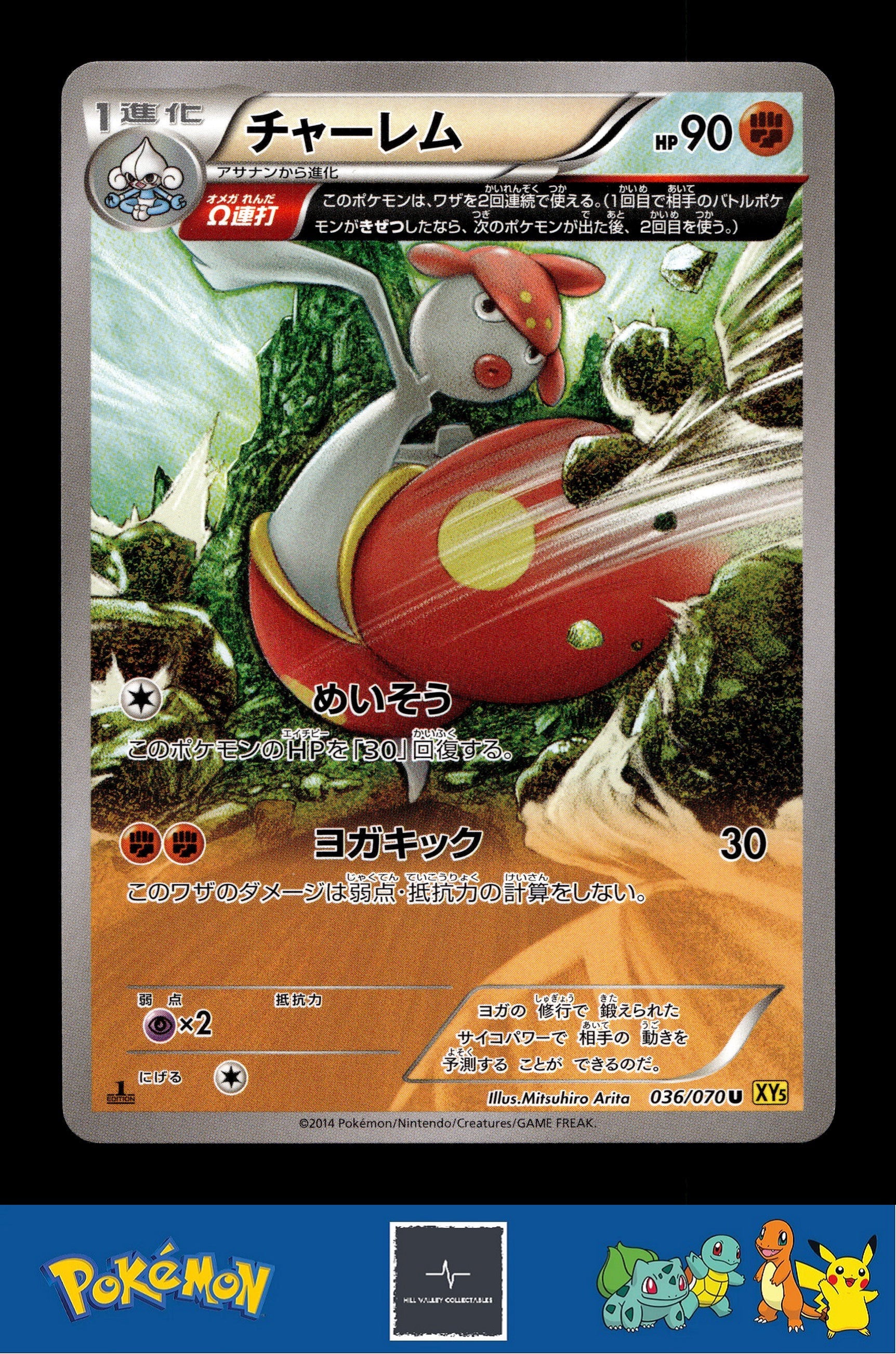 2014 Japanese Pokemon XY5 Gaia Volcano 036/070 Medicham (Omega) 1st Ed
