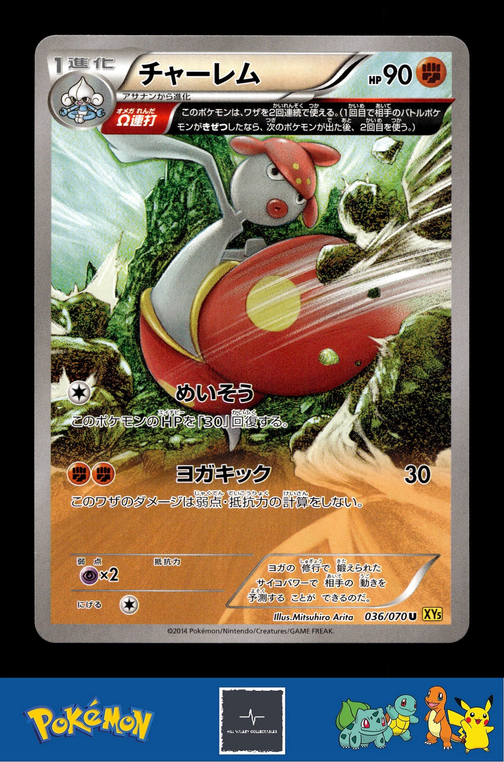 2014 Japanese Pokemon XY5 Gaia Volcano 036/070 Medicham (Omega) 1st Ed