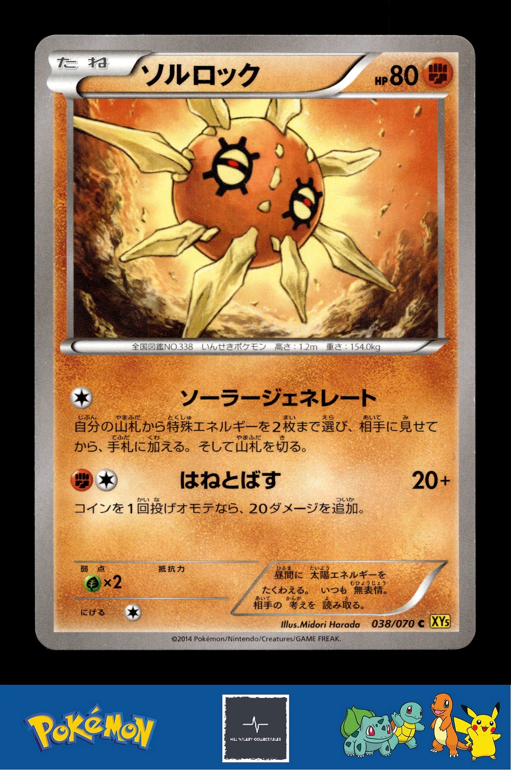 2014 Japanese Pokemon XY5 Gaia Volcano 038/070 Solrock Unlimited
