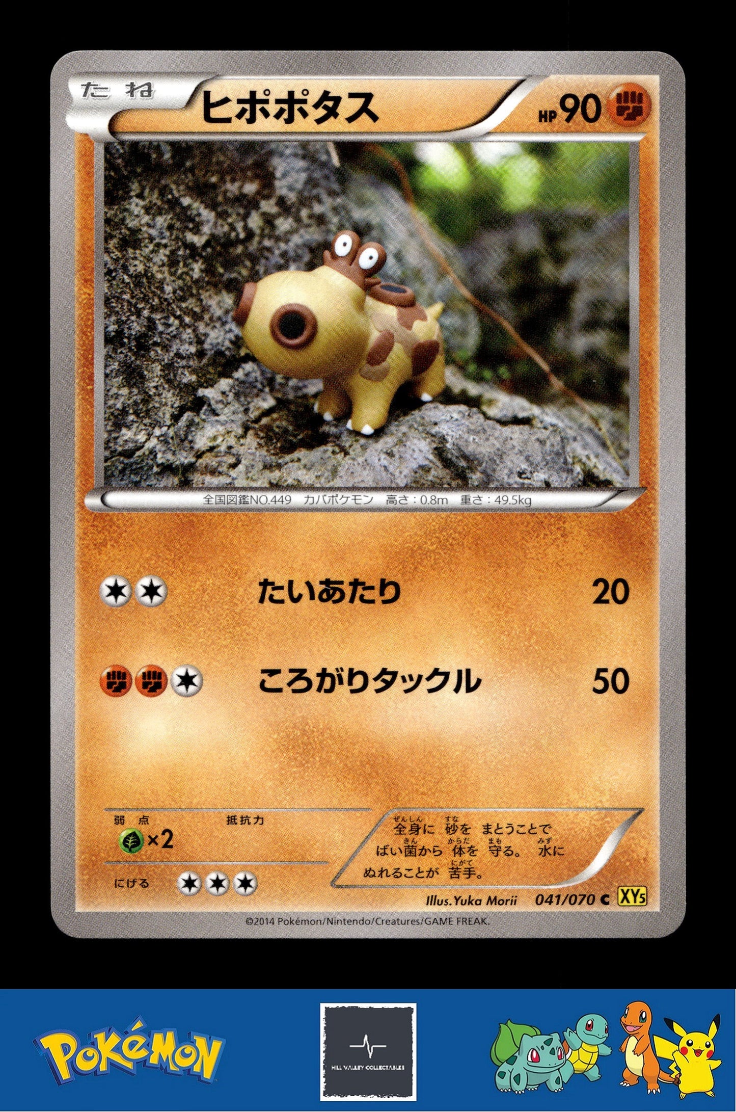 2014 Japanese Pokemon XY5 Gaia Volcano 041/070 Hippopotas (Morii) Unlimited