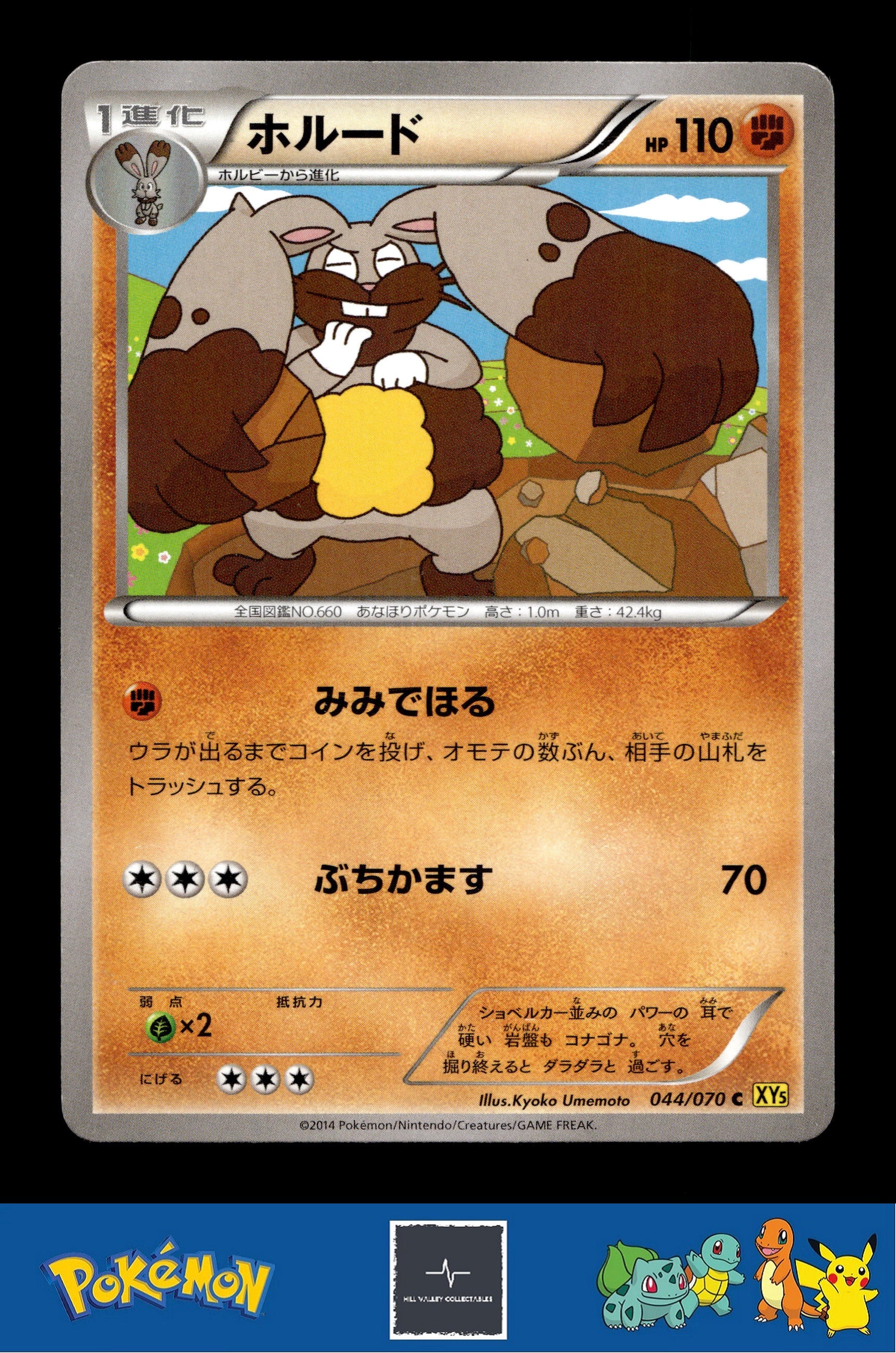 2014 Japanese Pokemon XY5 Gaia Volcano 044/070 Diggersby Unlimited