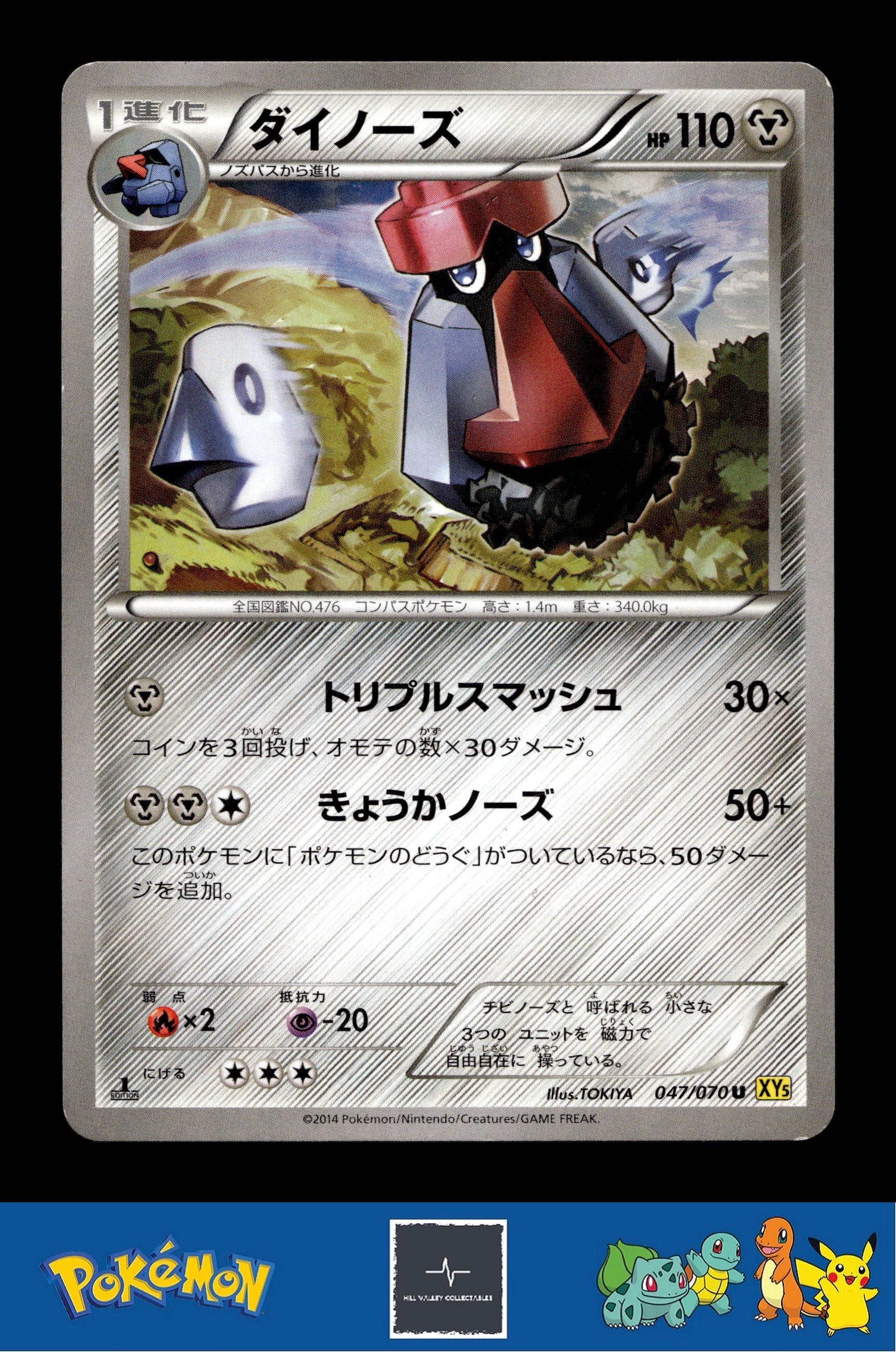 2014 Japanese Pokemon XY5 Gaia Volcano 047/070 Probopass 1st Ed