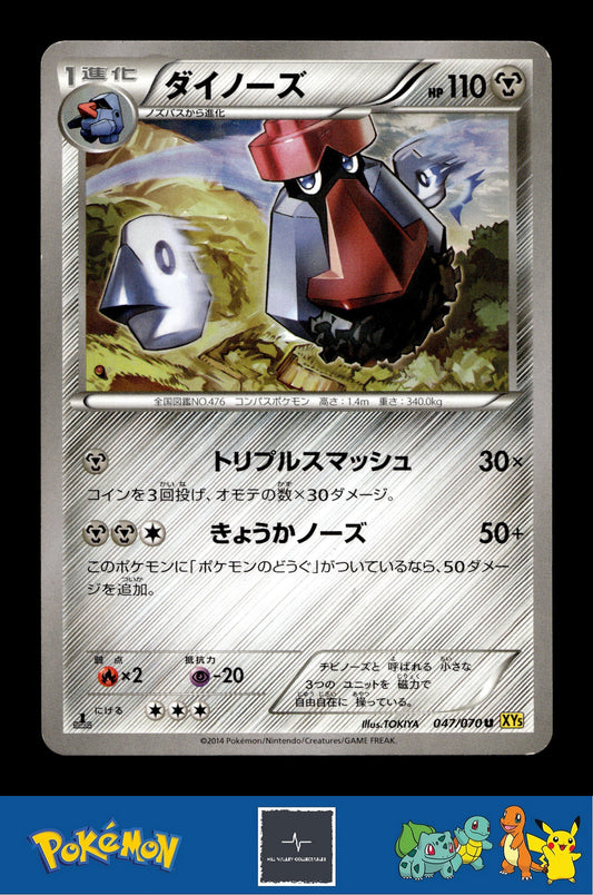 2014 Japanese Pokemon XY5 Gaia Volcano 047/070 Probopass 1st Ed