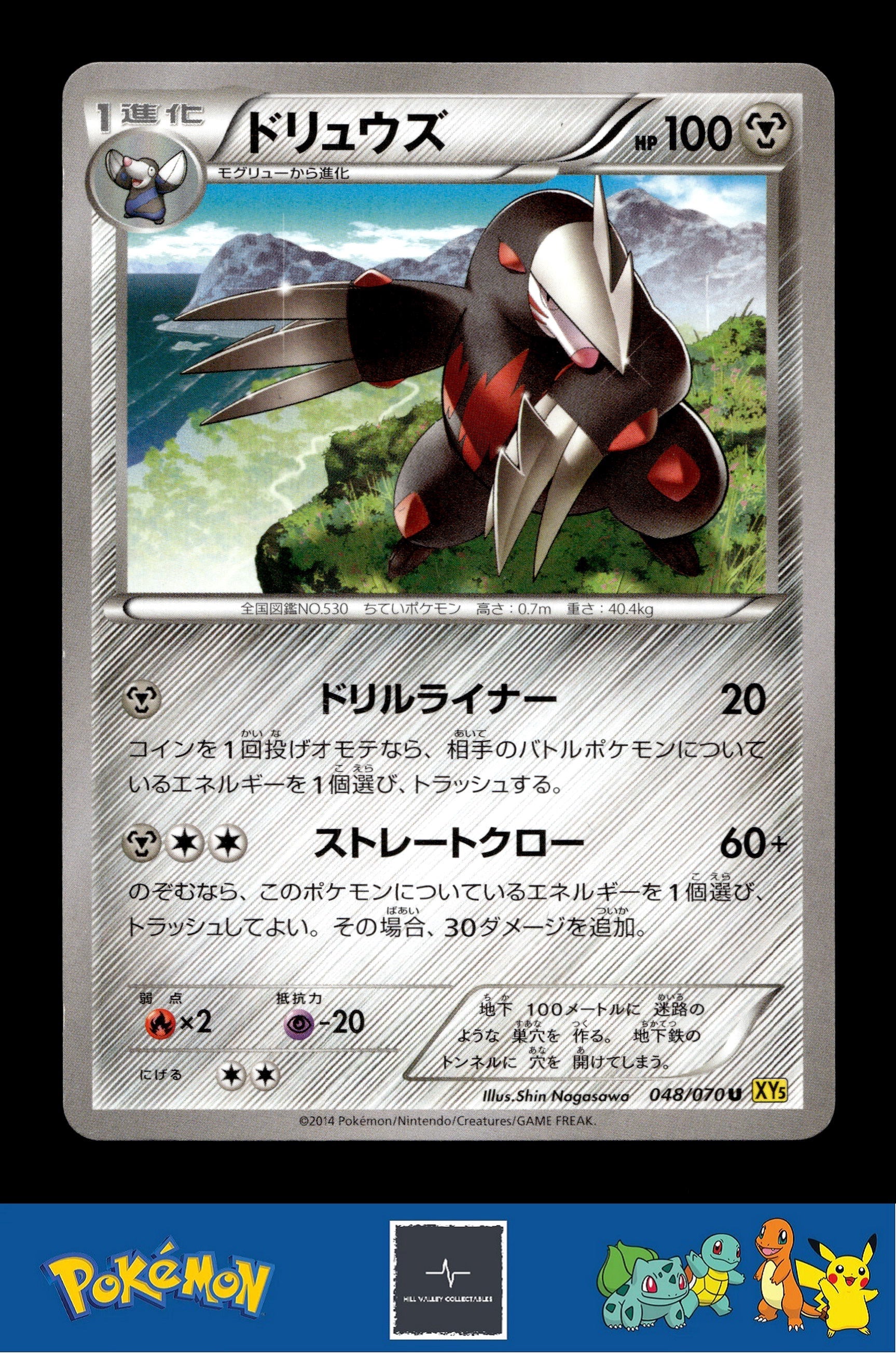 2014 Japanese Pokemon XY5 Gaia Volcano 048/070 Excadrill Unlimited