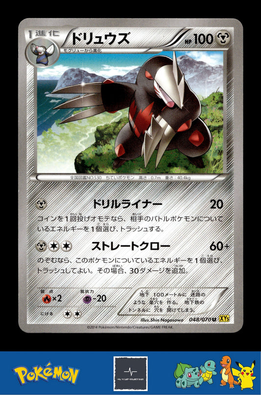 2014 Japanese Pokemon XY5 Gaia Volcano 048/070 Excadrill Unlimited