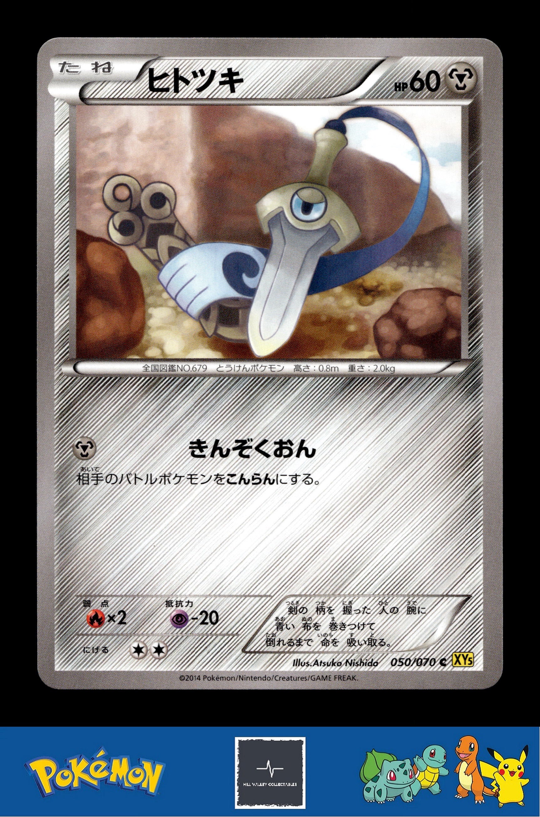 2014 Japanese Pokemon XY5 Gaia Volcano 050/070 Honedge Unlimited