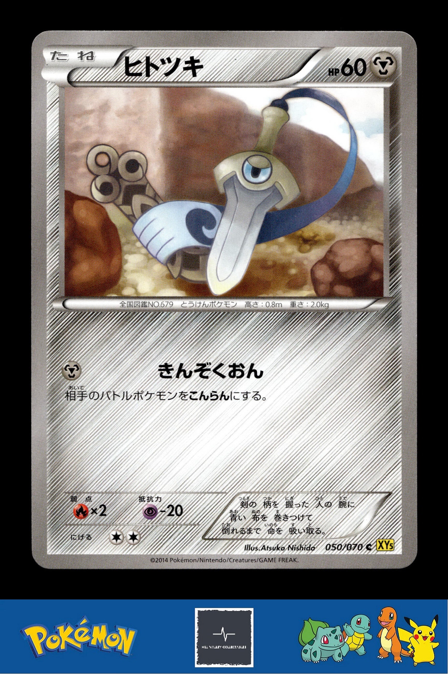 2014 Japanese Pokemon XY5 Gaia Volcano 050/070 Honedge Unlimited