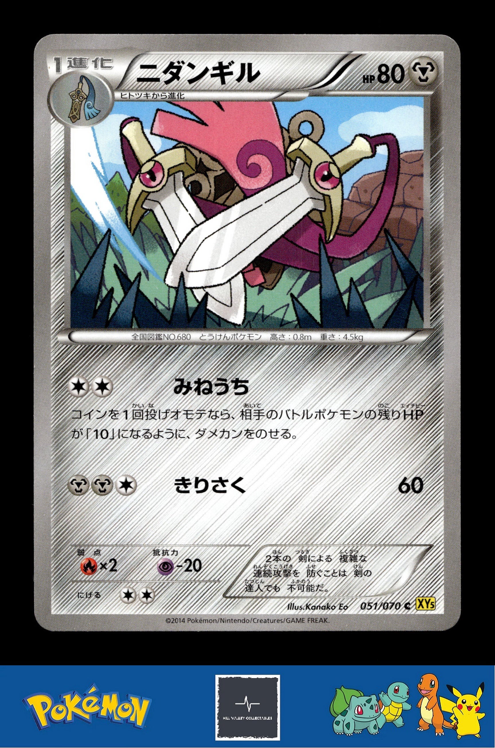 2014 Japanese Pokemon XY5 Gaia Volcano 051/070 Doublade Unlimited