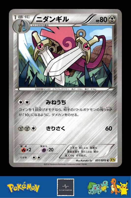 2014 Japanese Pokemon XY5 Gaia Volcano 051/070 Doublade Unlimited
