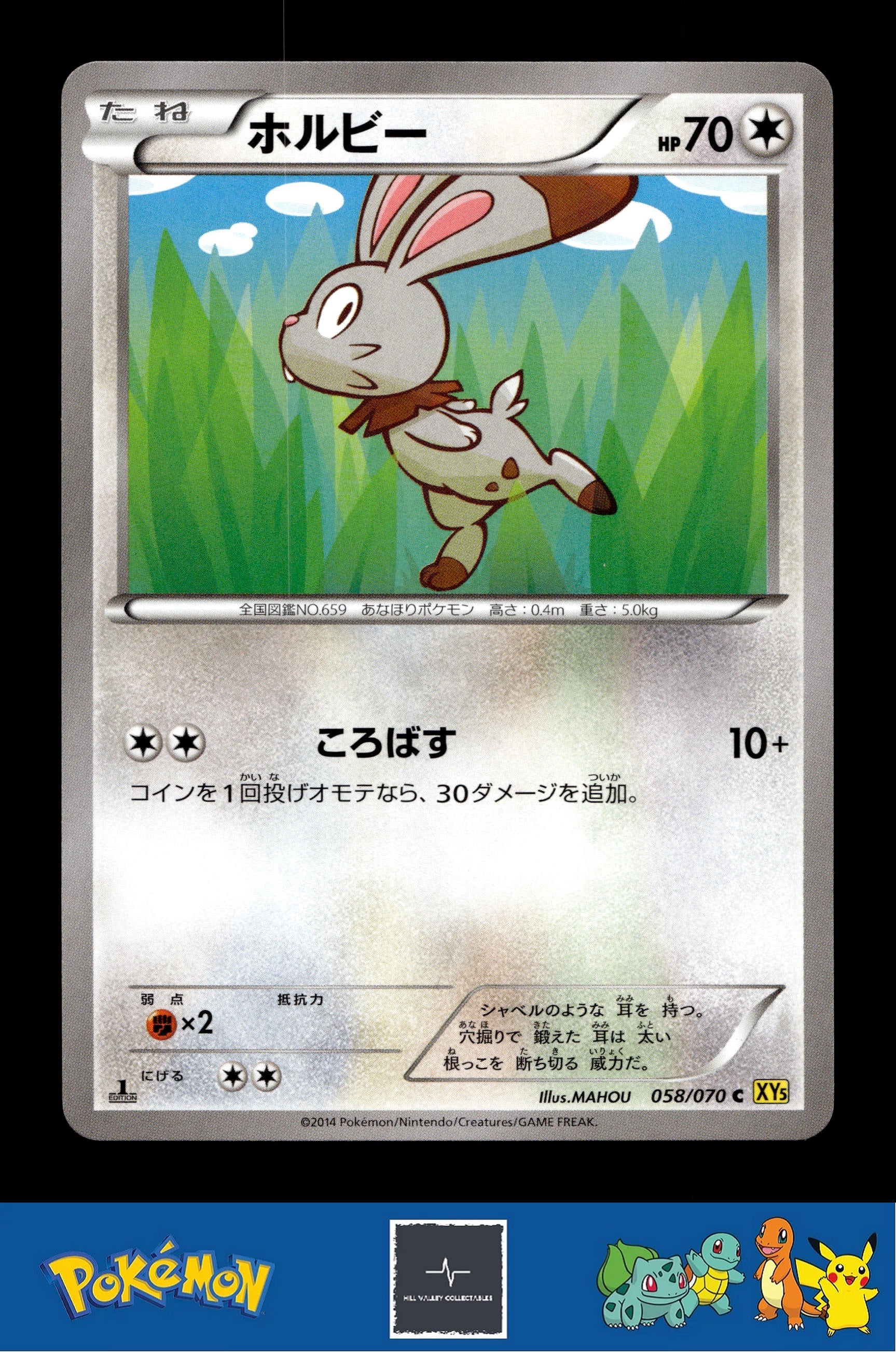 2014 Japanese Pokemon XY5 Gaia Volcano 058/070 Bunnelby (MAHOU) Unlimited