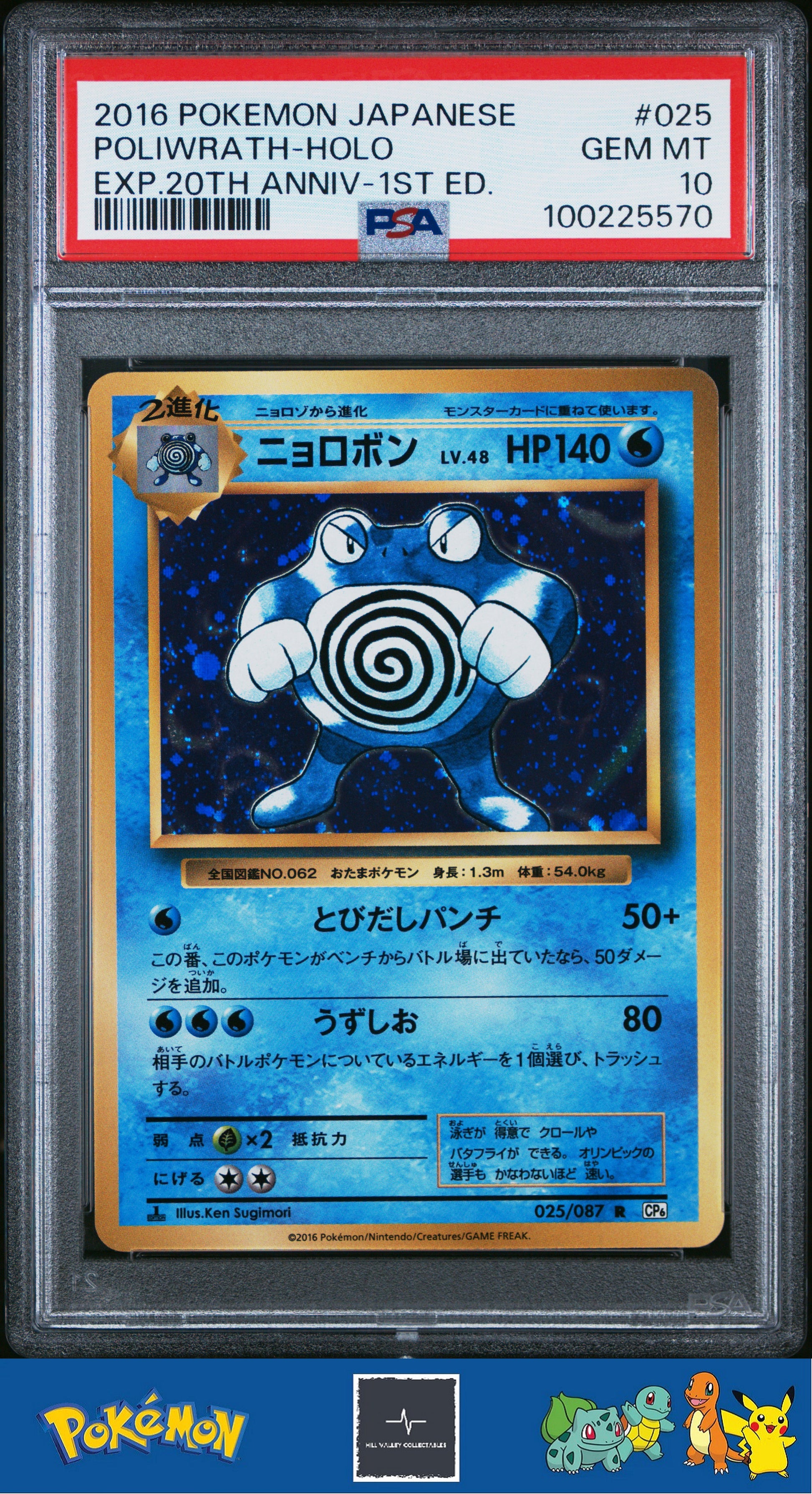 2016 Pokemon Japanese CP6 20th Anniversary 025/087 Poliwrath Holo PSA 10