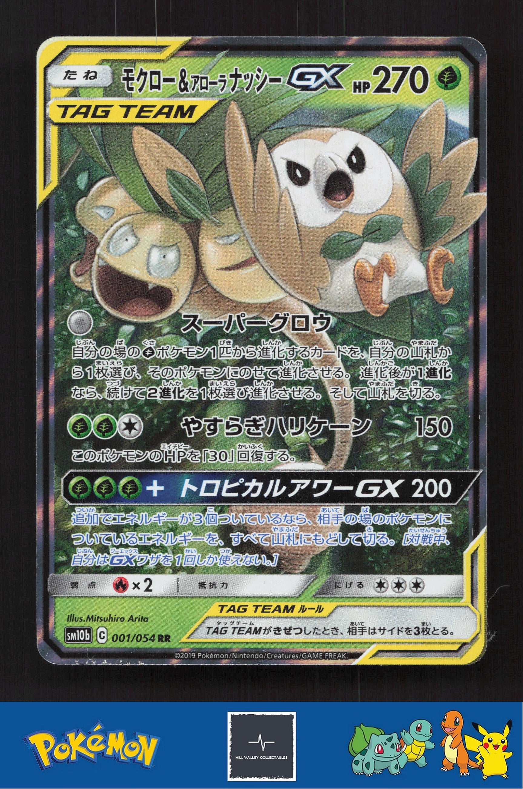 2019 Japanese Pokemon sm10b Sky Legend 001/054 Rowlet & Alolan Exeggutor GX