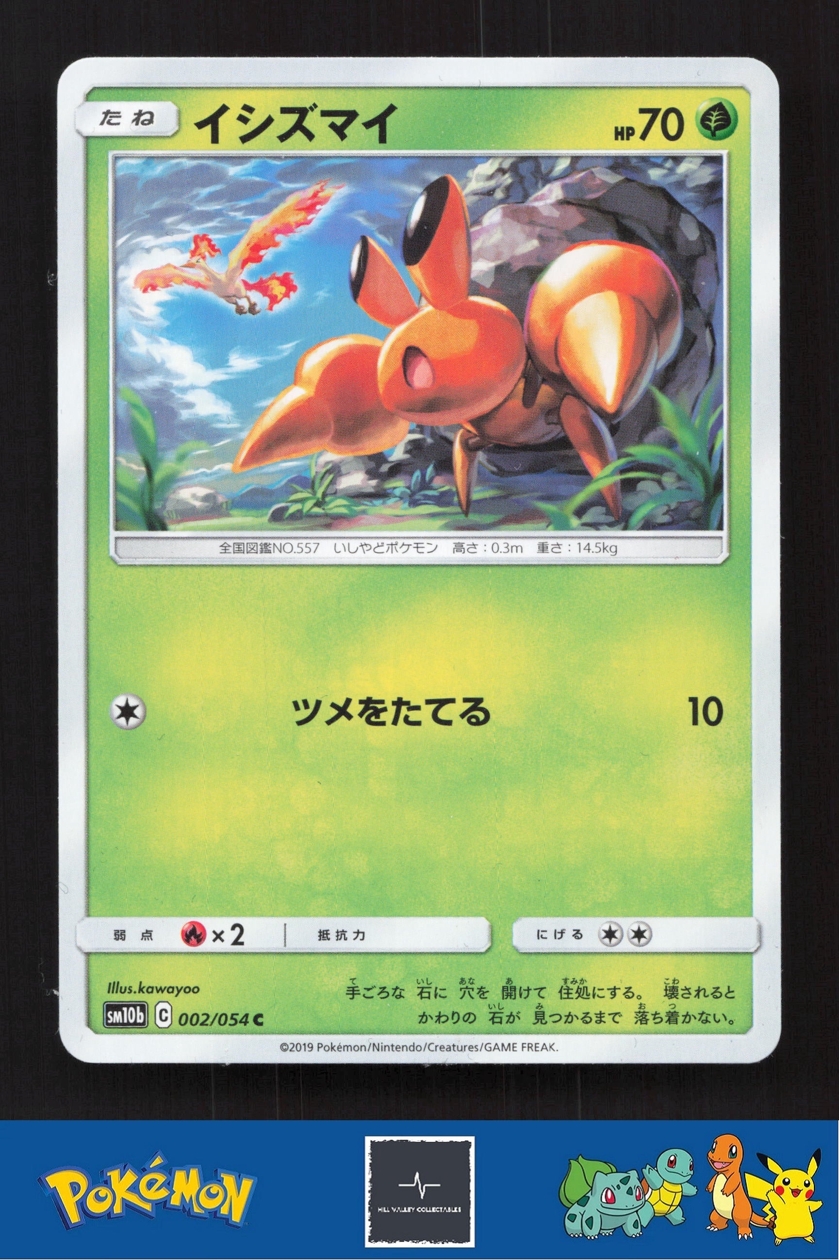 2019 Japanese Pokemon sm10b Sky Legend 002/054 Dwebble (Moltres)