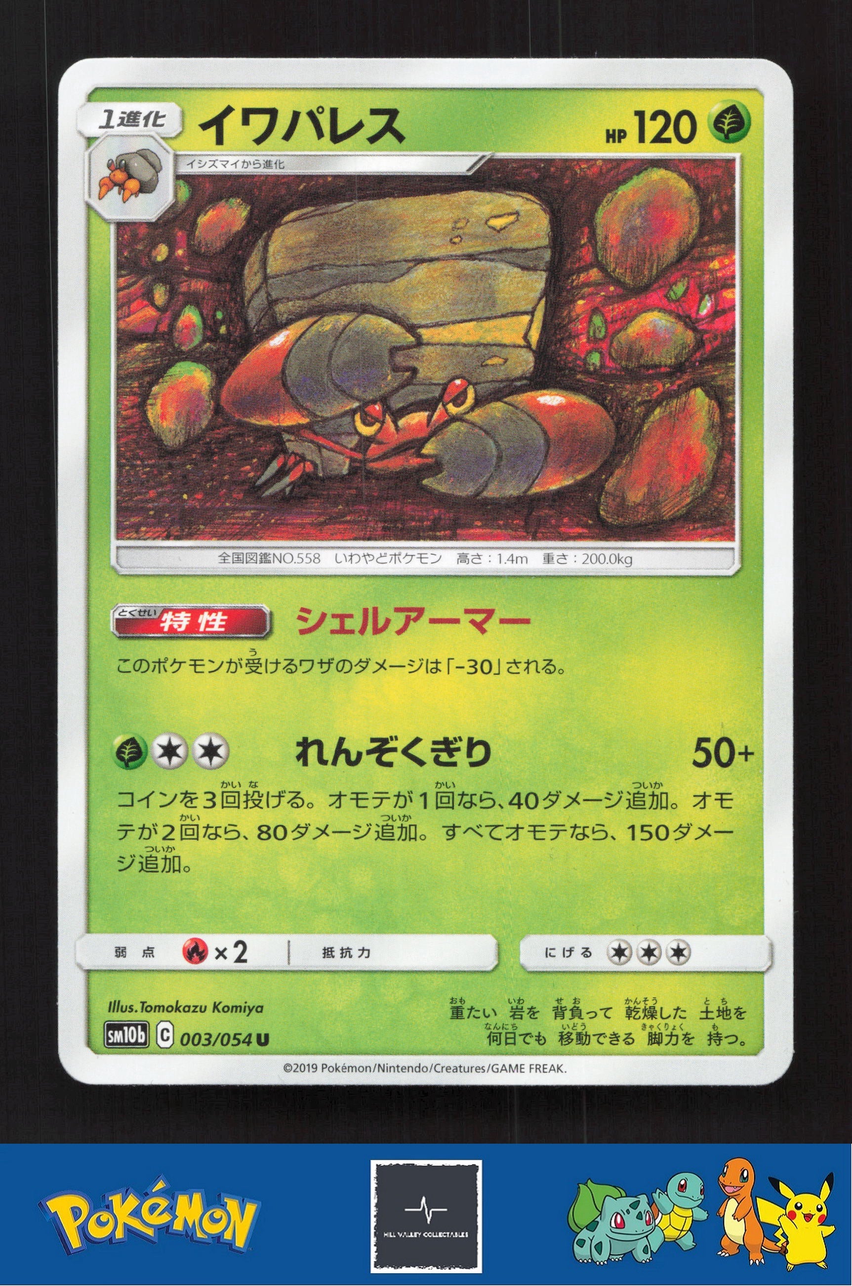 2019 Japanese Pokemon sm10b Sky Legend 003/054 Crustle (Komiya)