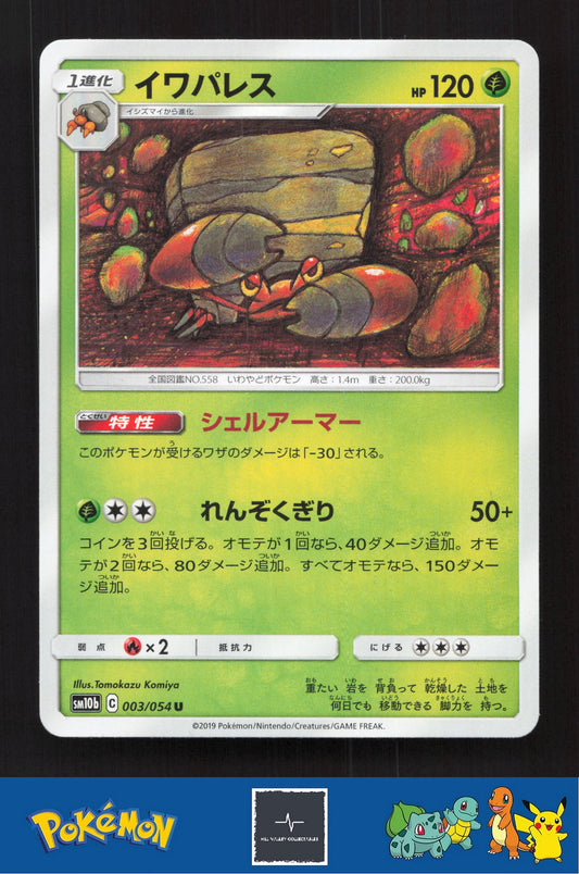 2019 Japanese Pokemon sm10b Sky Legend 003/054 Crustle (Komiya)