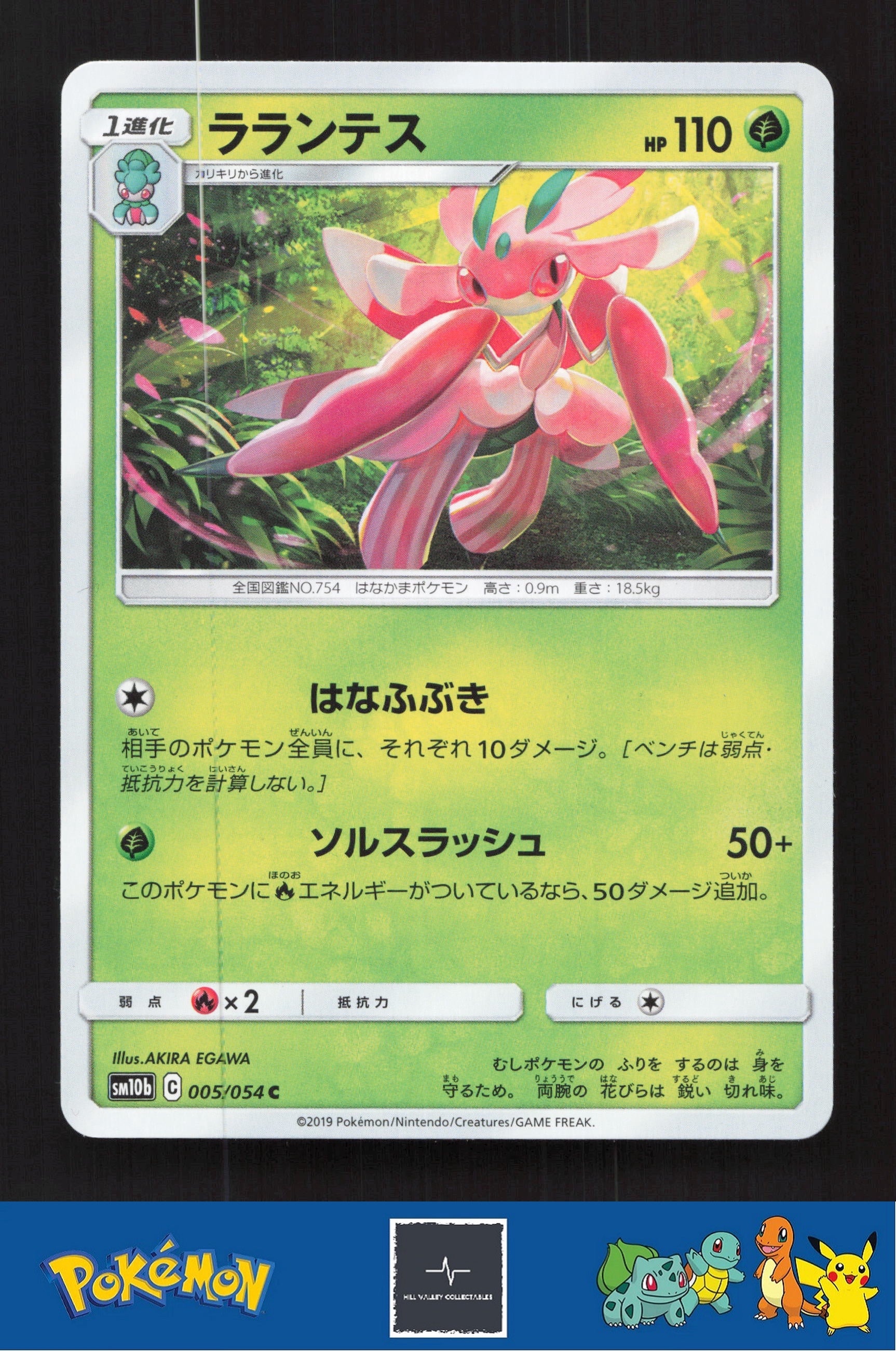 2019 Japanese Pokemon sm10b Sky Legend 005/054 Lurantis