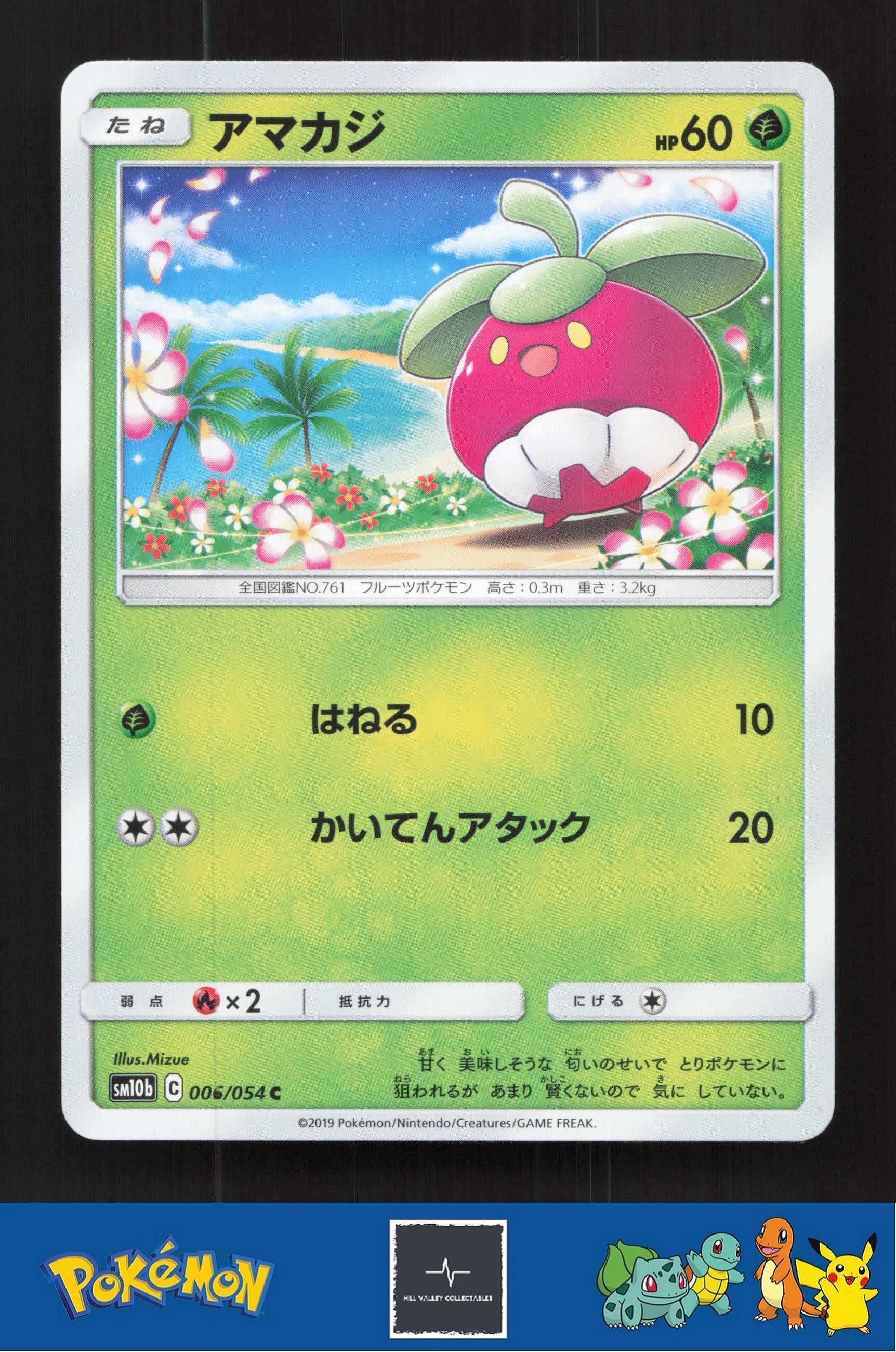 2019 Japanese Pokemon sm10b Sky Legend 006/054 Bounsweet
