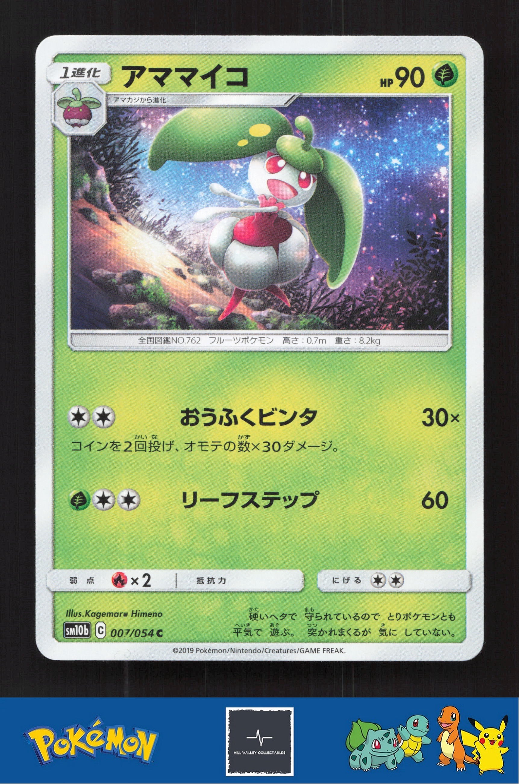 2019 Japanese Pokemon sm10b Sky Legend 007/054 Steenee