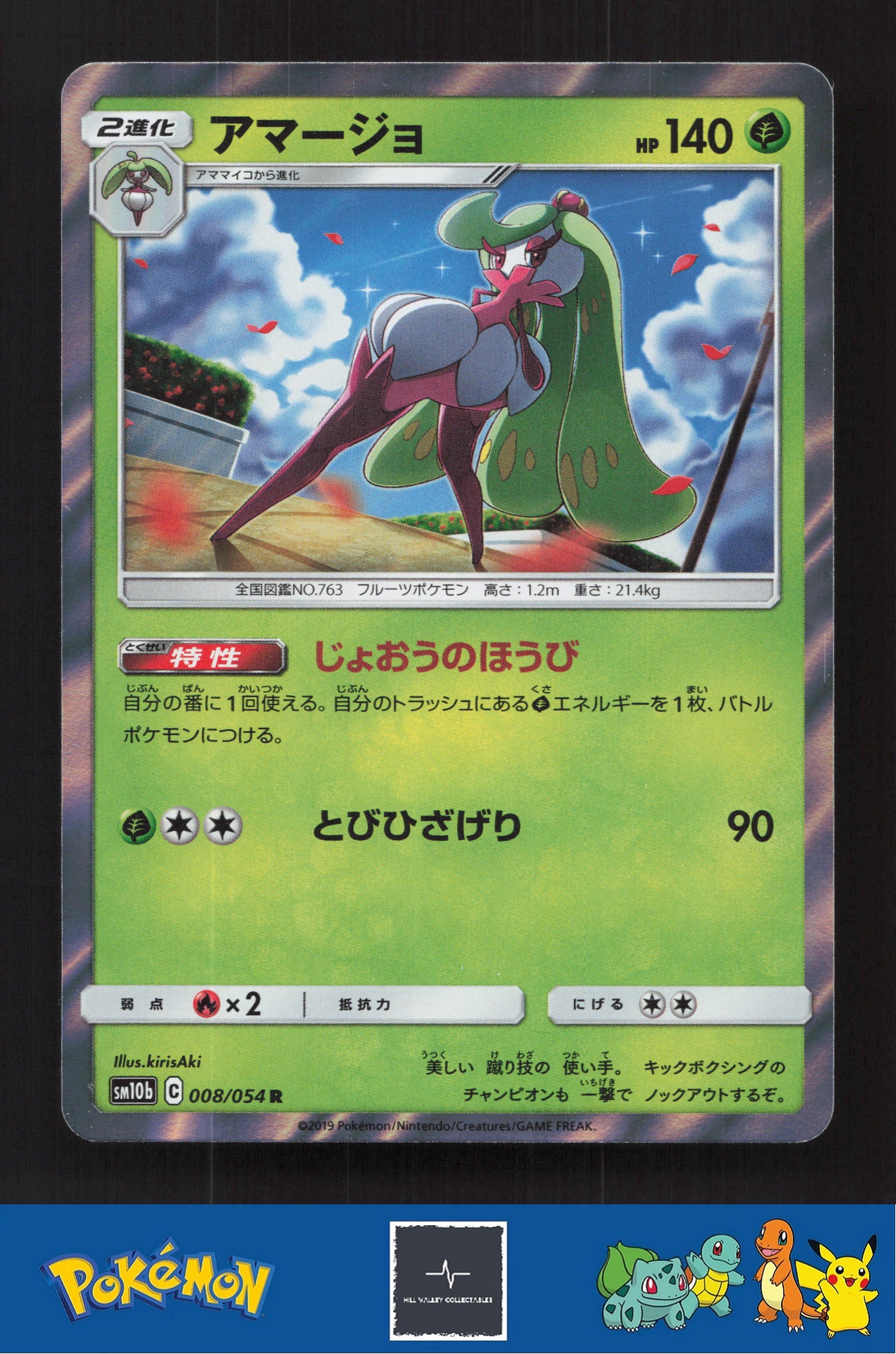 2019 Japanese Pokemon sm10b Sky Legend 008/054 Tsareena Holo