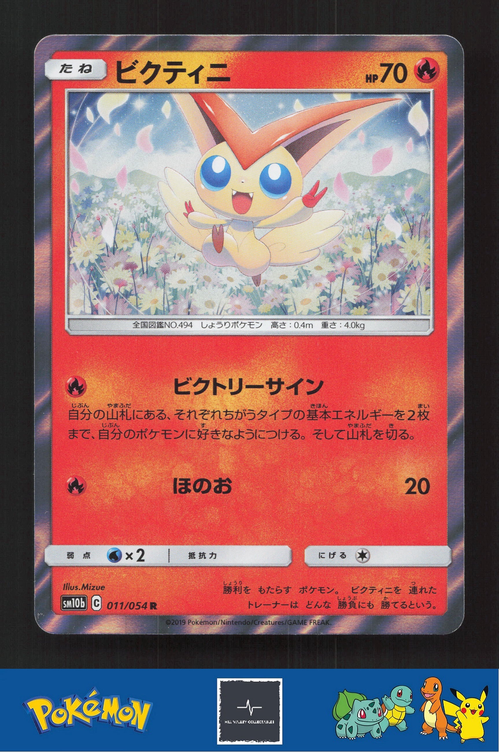 2019 Japanese Pokemon sm10b Sky Legend 011/054 Victini Holo