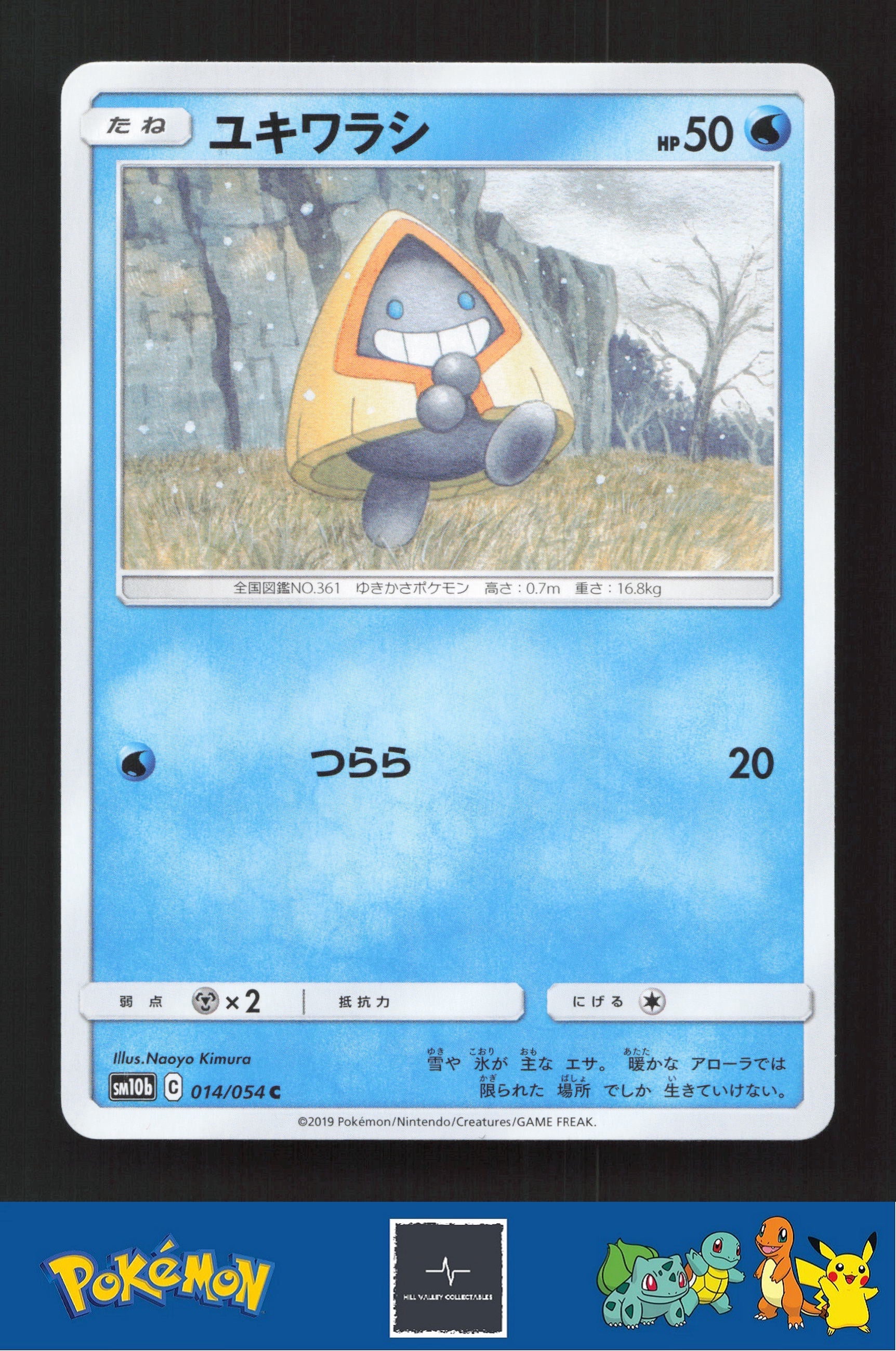 2019 Japanese Pokemon sm10b Sky Legend 014/054 Snorunt