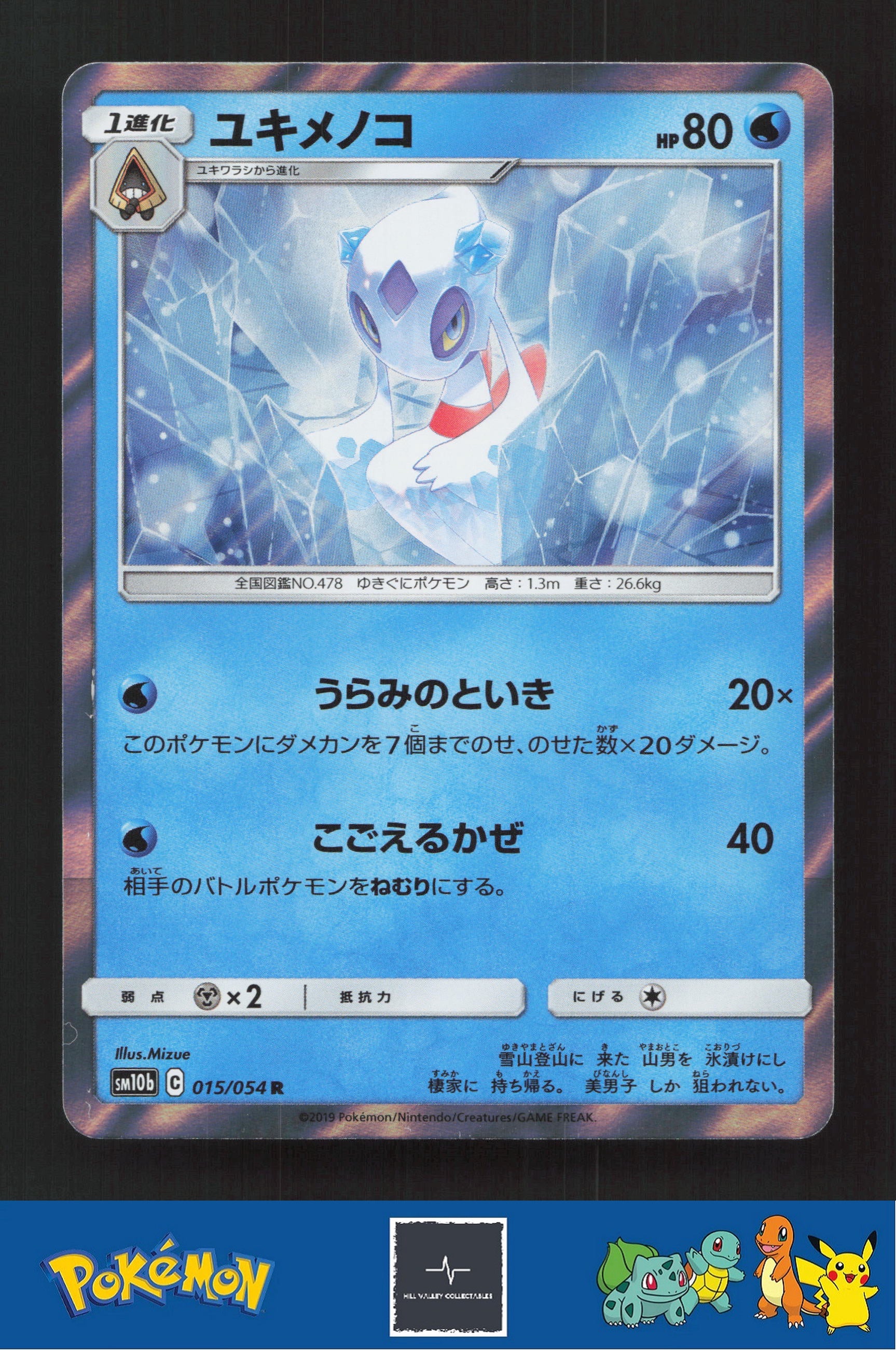 2019 Japanese Pokemon sm10b Sky Legend 015/054 Froslass Holo